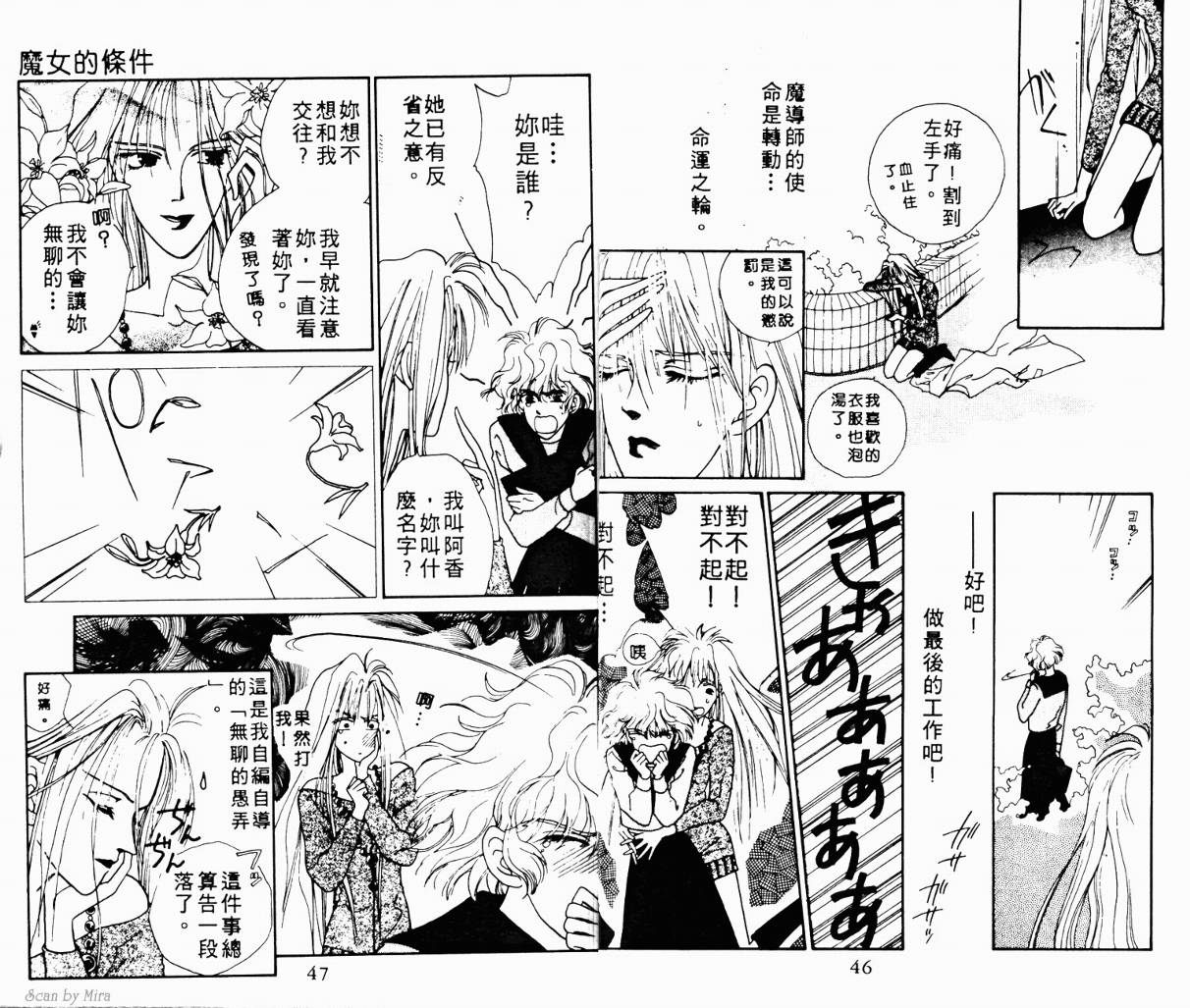 魔女的条件韩漫全集-VOL01无删减无遮挡章节图片 