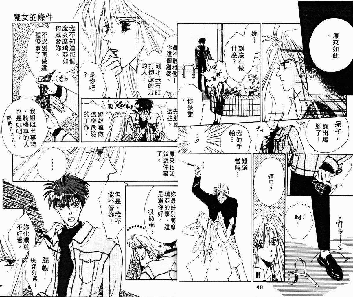 魔女的条件韩漫全集-VOL01无删减无遮挡章节图片 