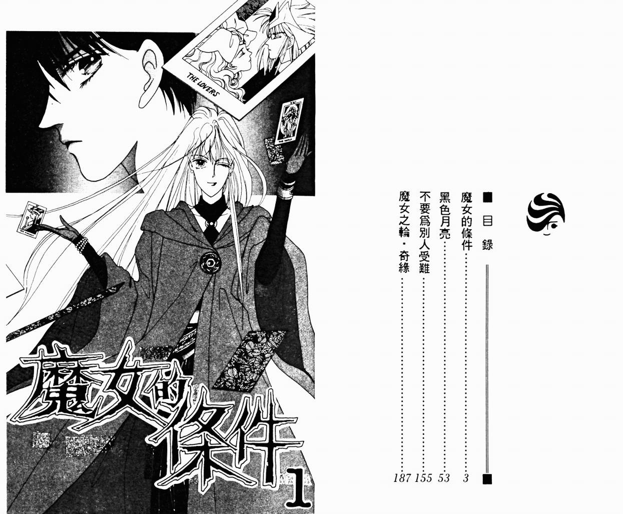 魔女的条件韩漫全集-VOL01无删减无遮挡章节图片 