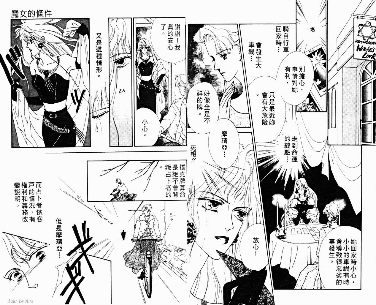 魔女的条件韩漫全集-VOL01无删减无遮挡章节图片 