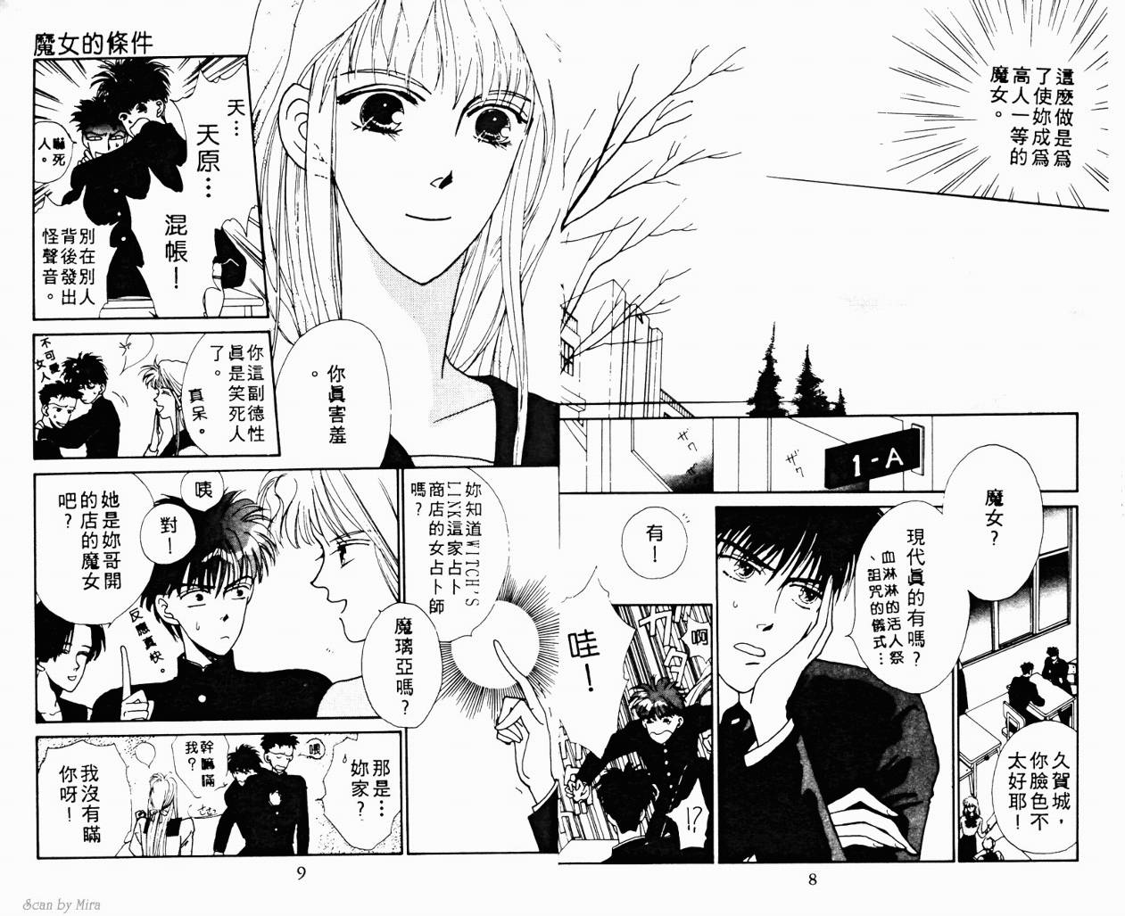 魔女的条件韩漫全集-VOL01无删减无遮挡章节图片 