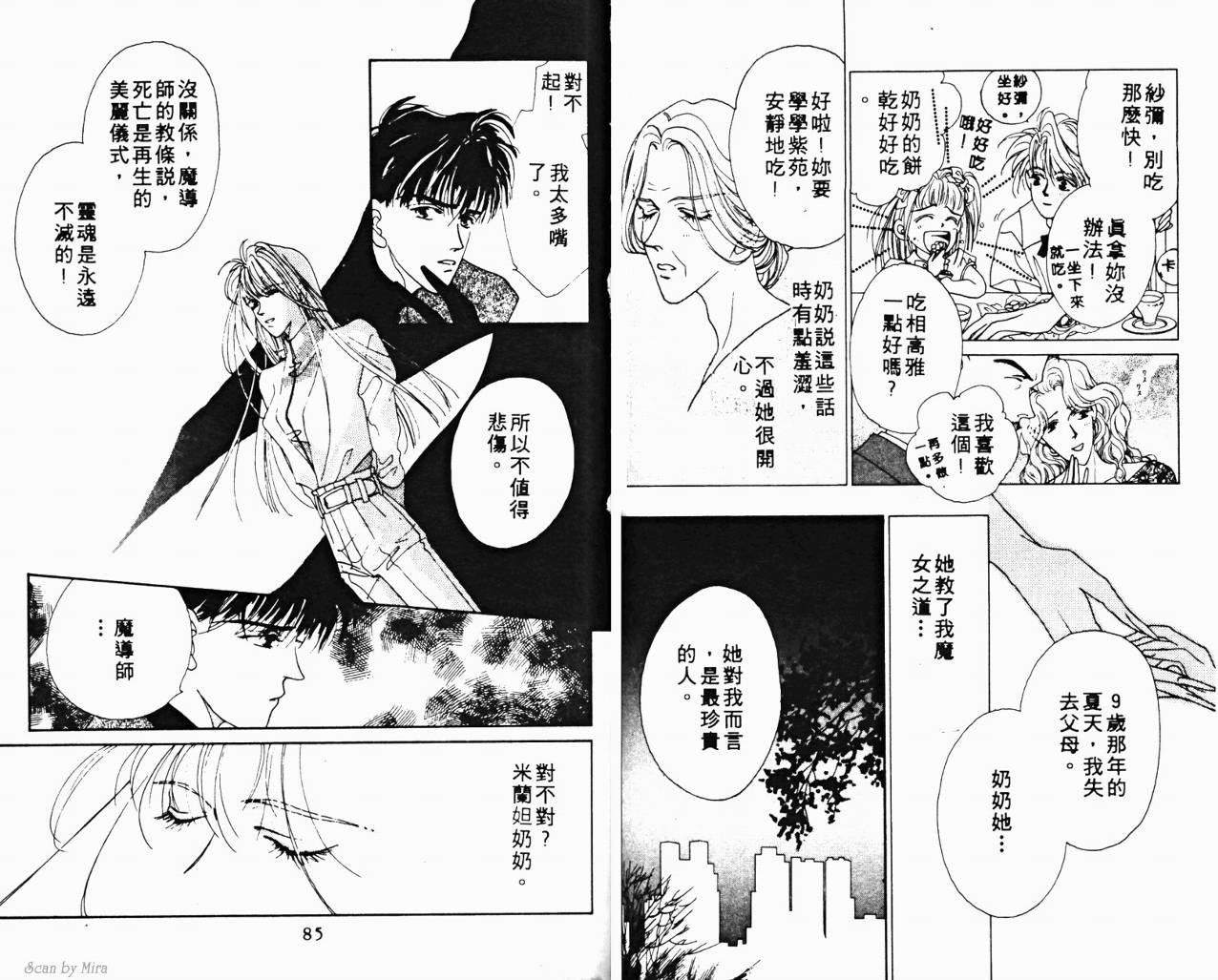 魔女的条件韩漫全集-VOL02无删减无遮挡章节图片 