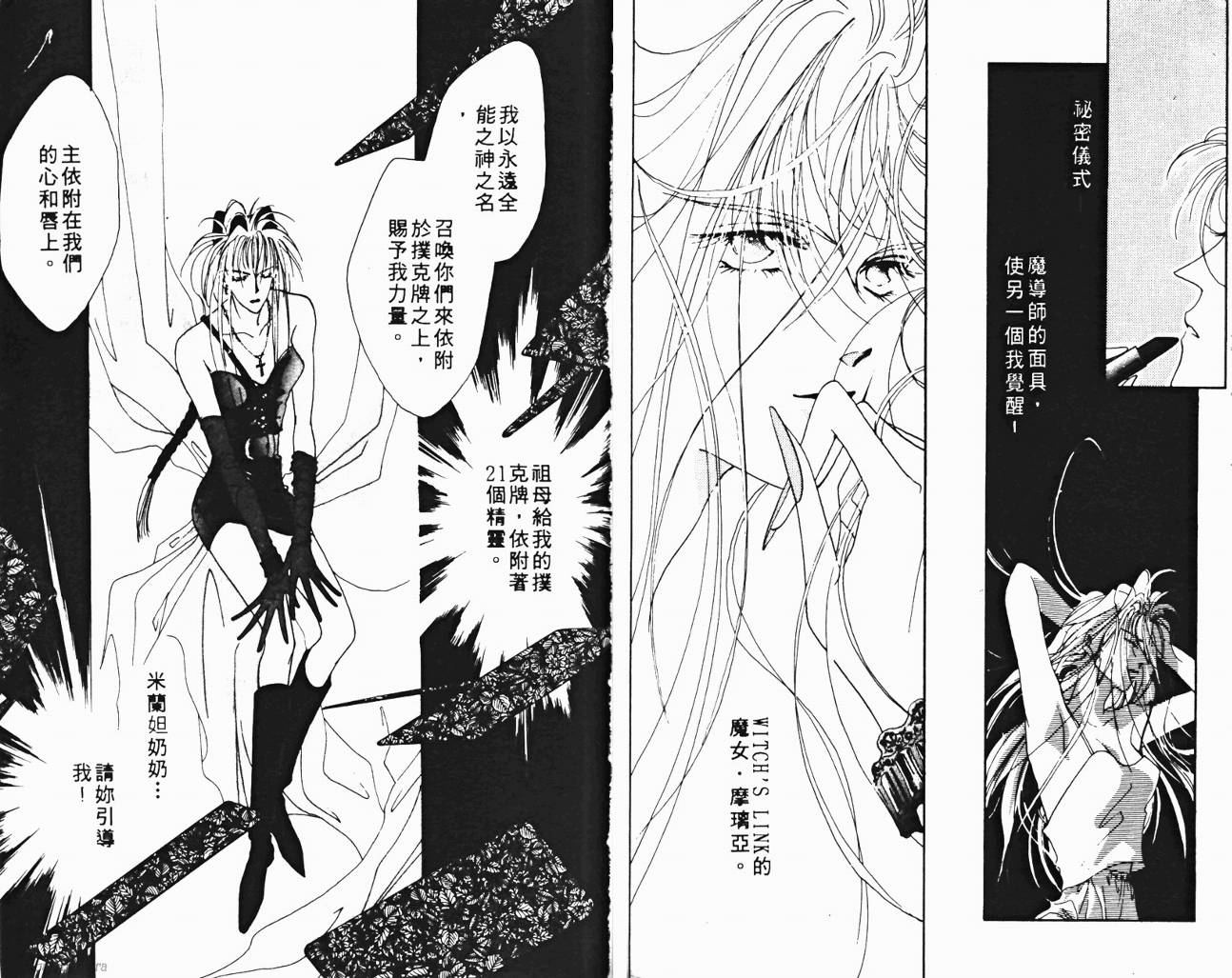 魔女的条件韩漫全集-VOL02无删减无遮挡章节图片 