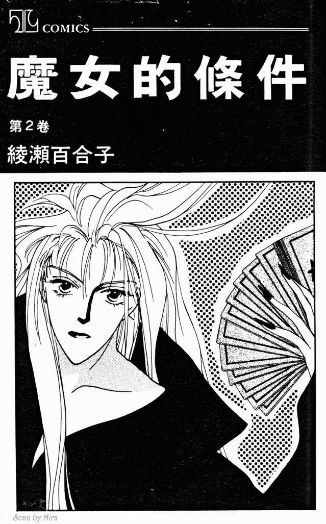 魔女的条件韩漫全集-VOL02无删减无遮挡章节图片 