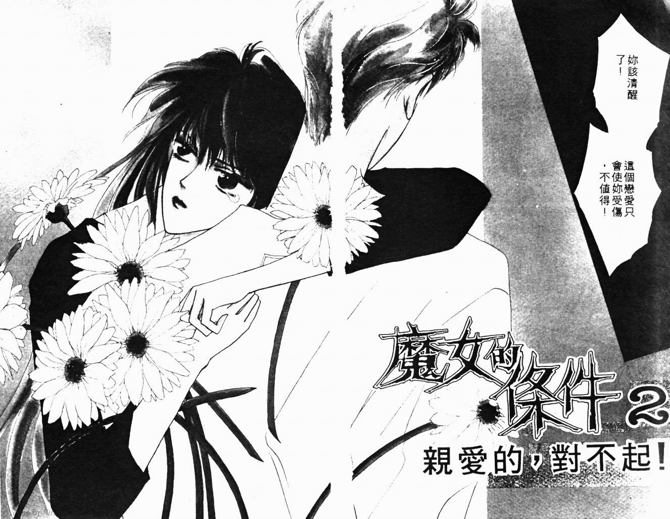 魔女的条件韩漫全集-VOL02无删减无遮挡章节图片 