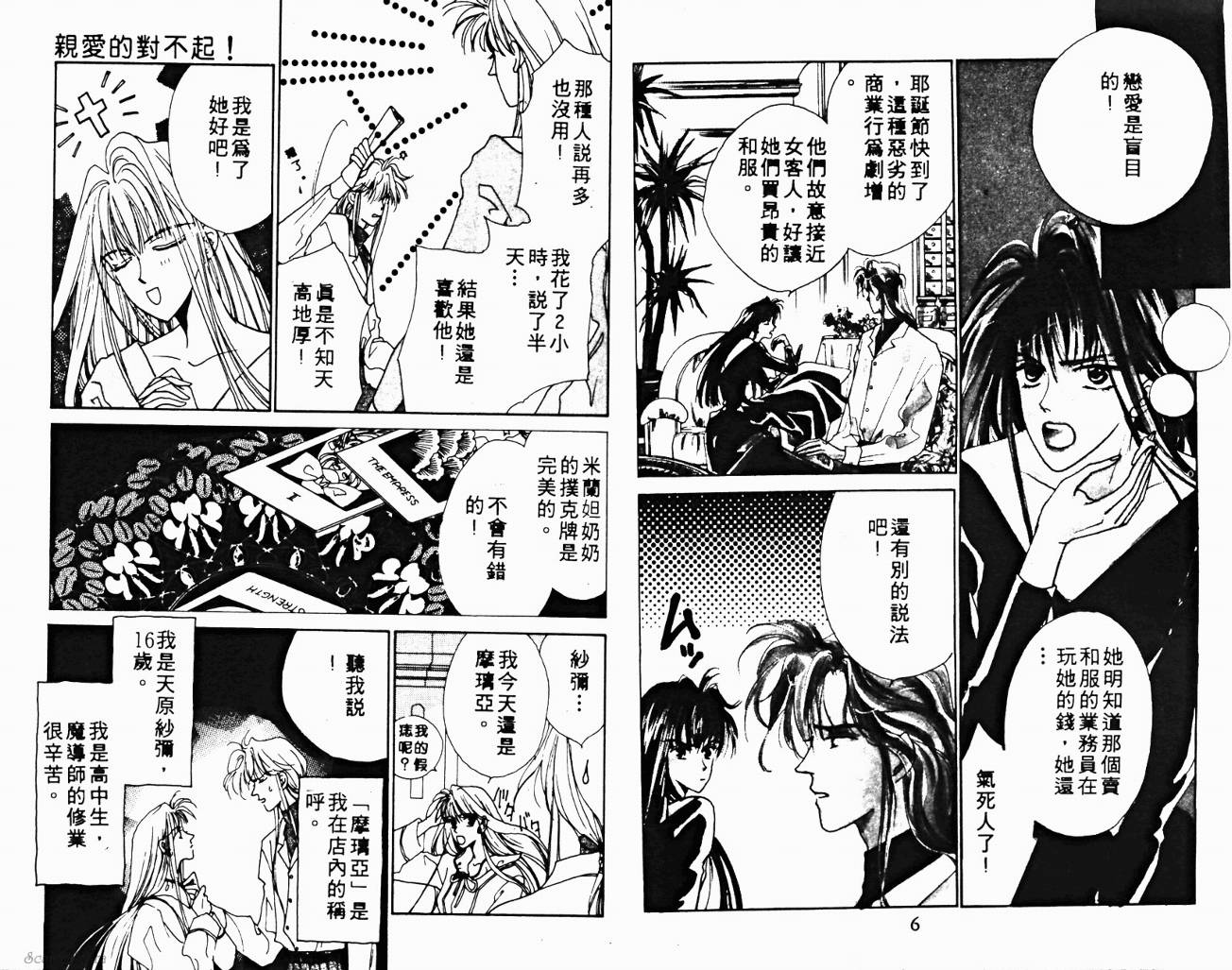 魔女的条件韩漫全集-VOL02无删减无遮挡章节图片 