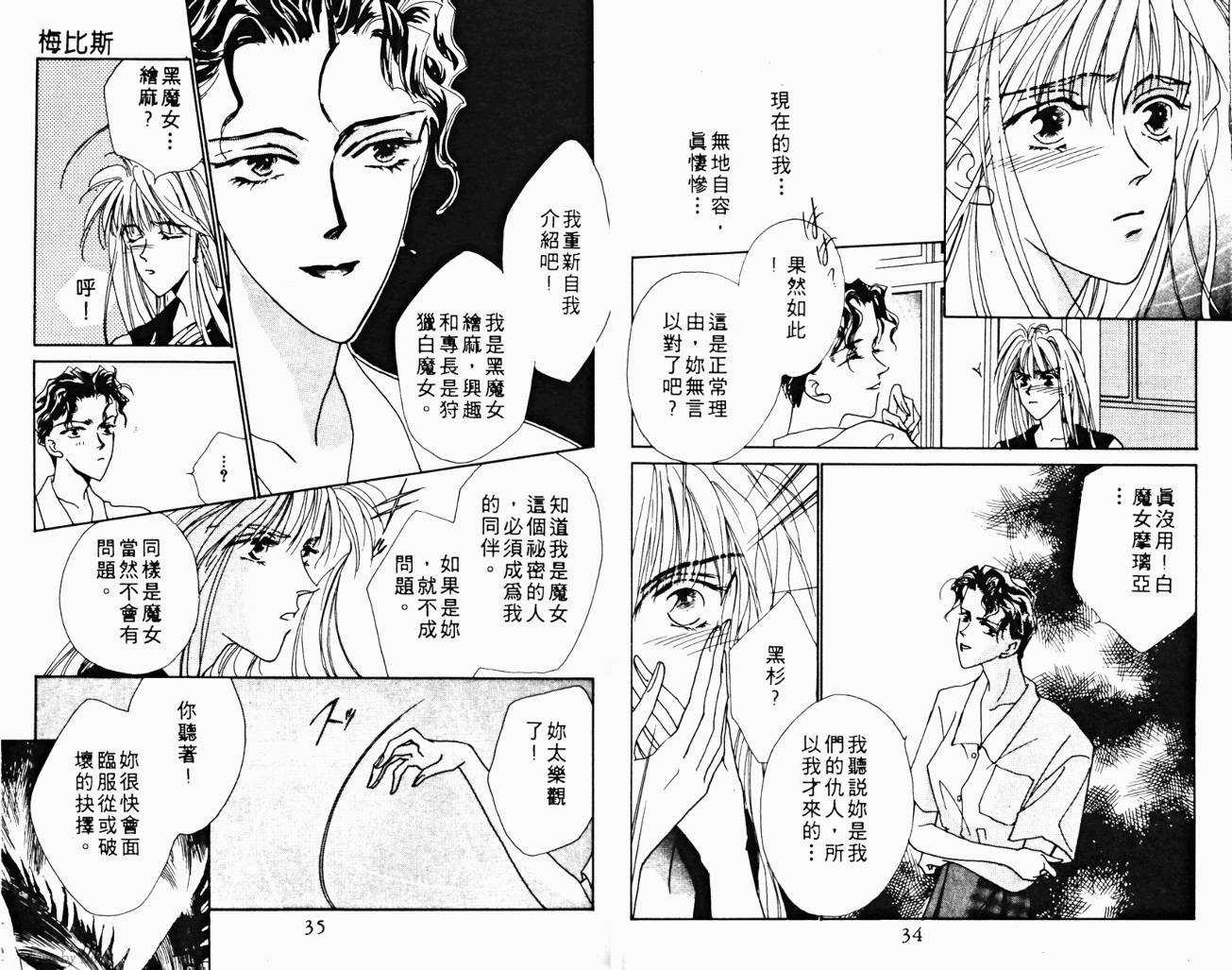 魔女的条件韩漫全集-VOL03无删减无遮挡章节图片 