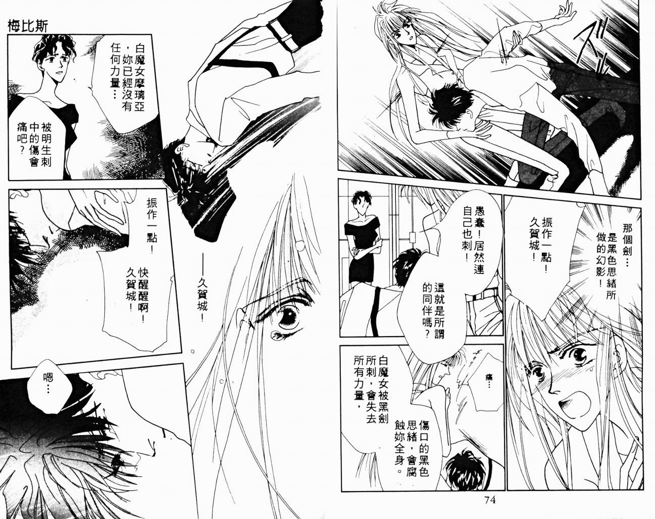 魔女的条件韩漫全集-VOL03无删减无遮挡章节图片 
