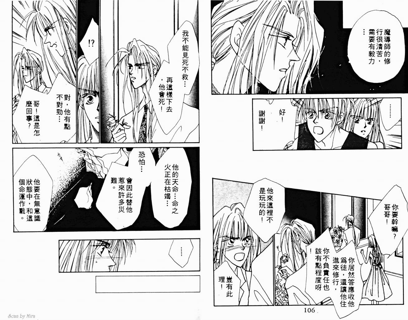 魔女的条件韩漫全集-VOL03无删减无遮挡章节图片 