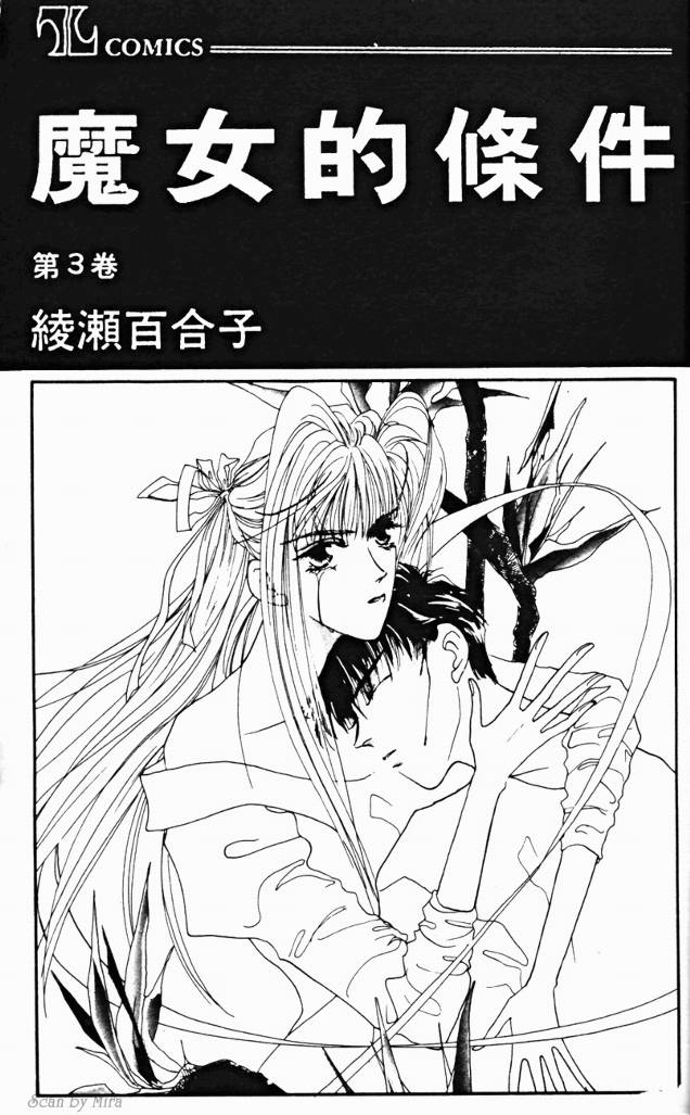 魔女的条件韩漫全集-VOL03无删减无遮挡章节图片 