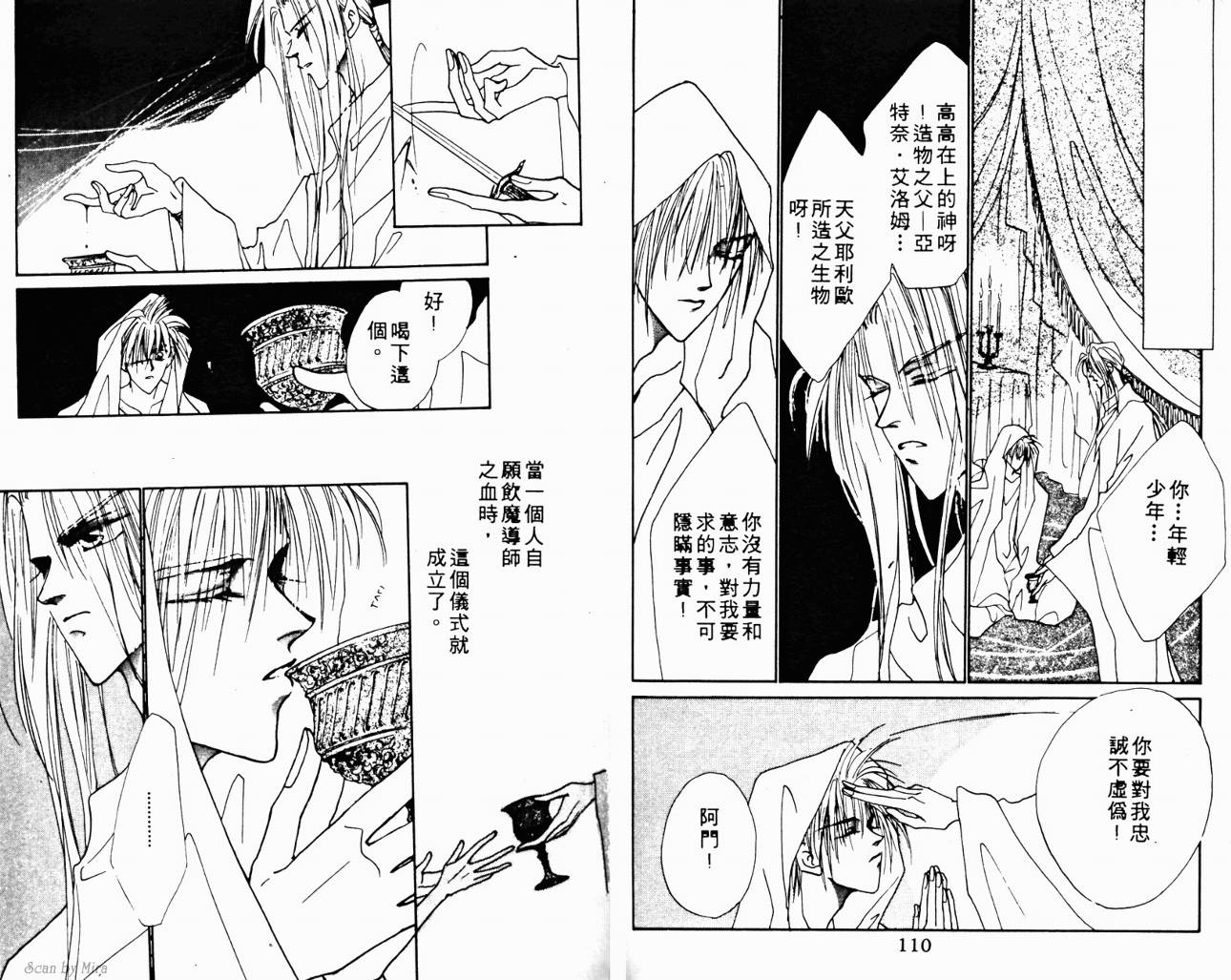 魔女的条件韩漫全集-VOL03无删减无遮挡章节图片 