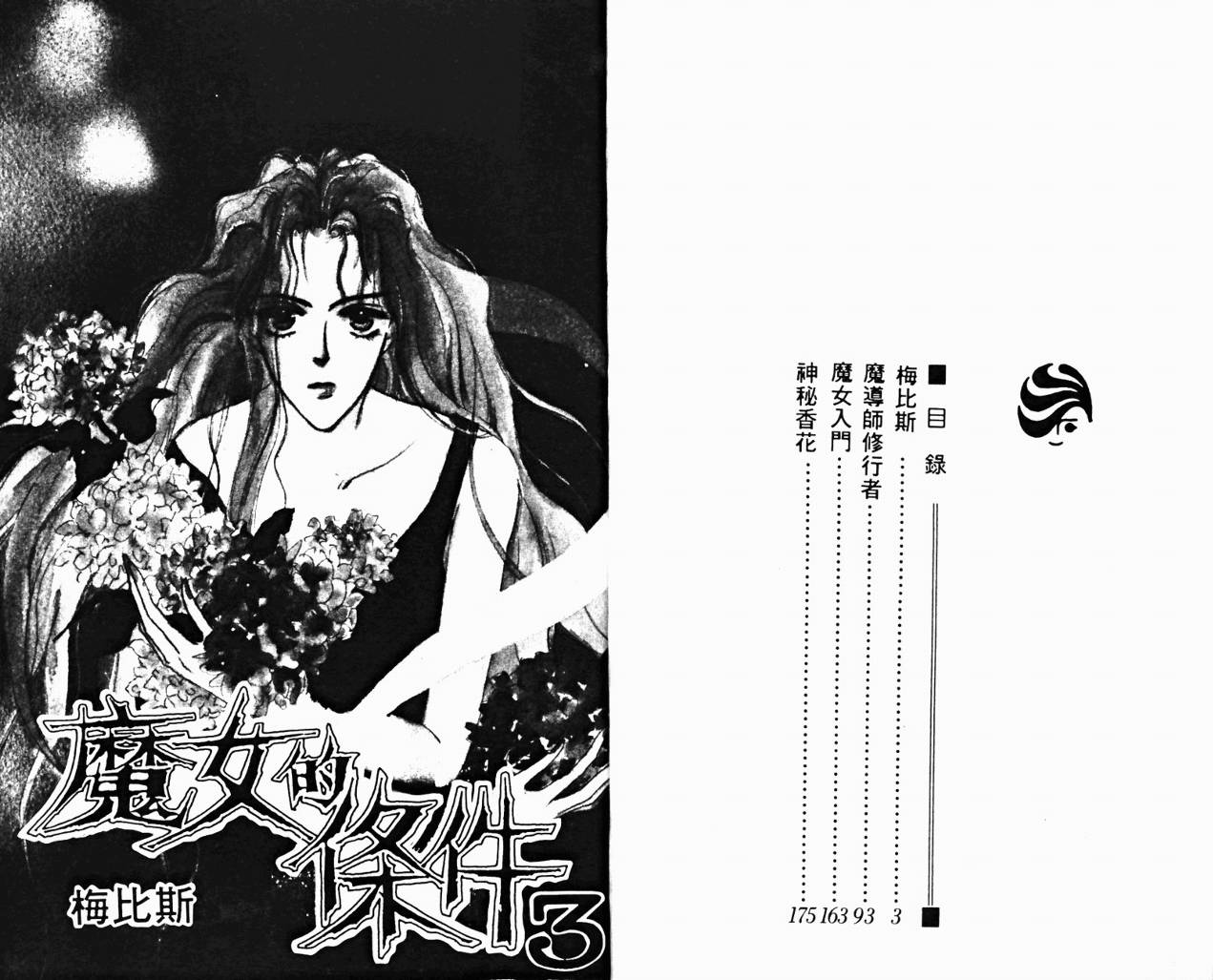 魔女的条件韩漫全集-VOL03无删减无遮挡章节图片 