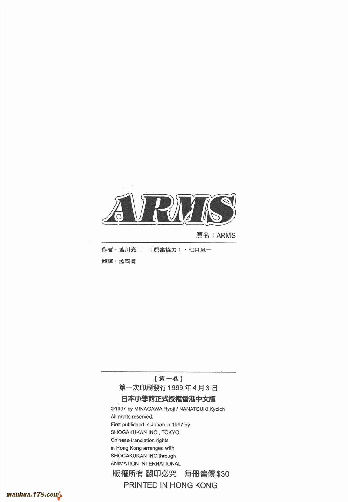 神臂ARMS韩漫全集-第01卷无删减无遮挡章节图片 