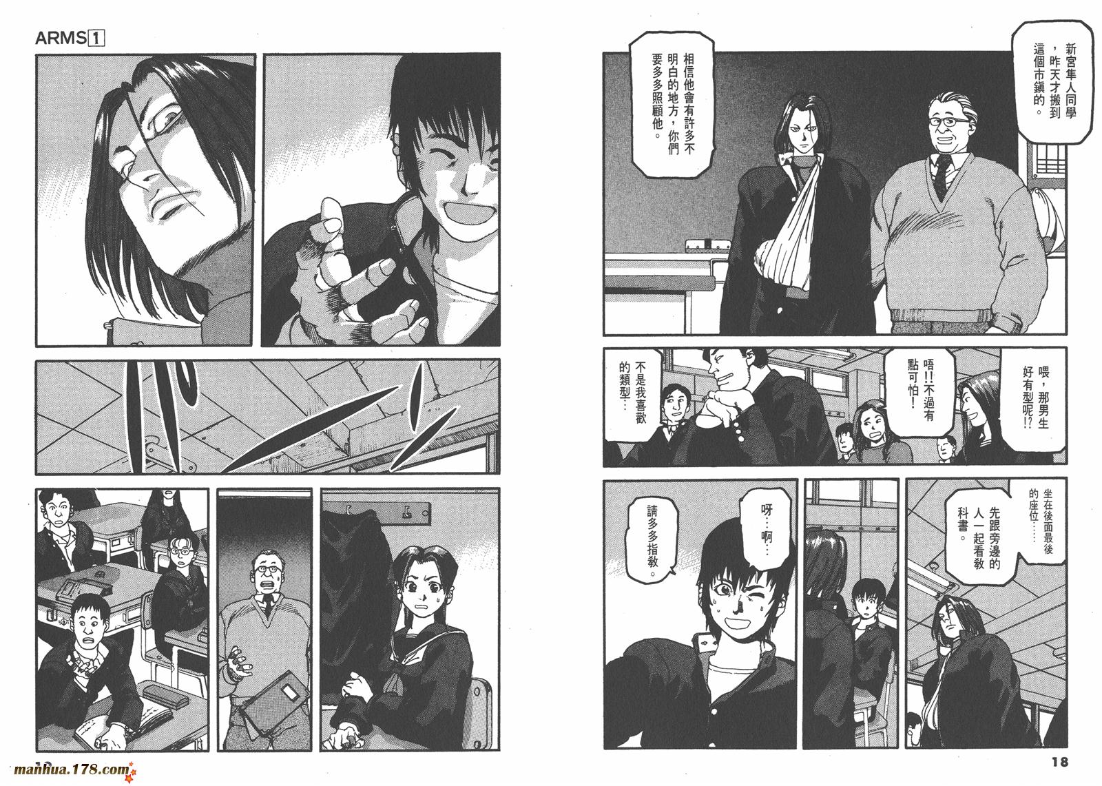神臂ARMS韩漫全集-第01卷无删减无遮挡章节图片 