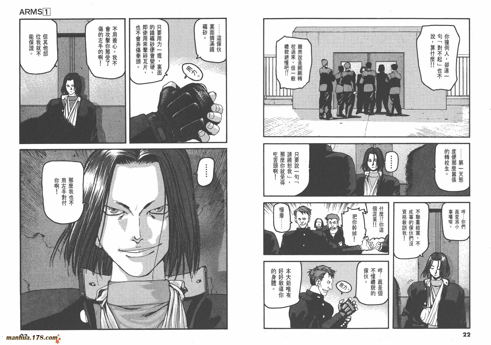 神臂ARMS韩漫全集-第01卷无删减无遮挡章节图片 