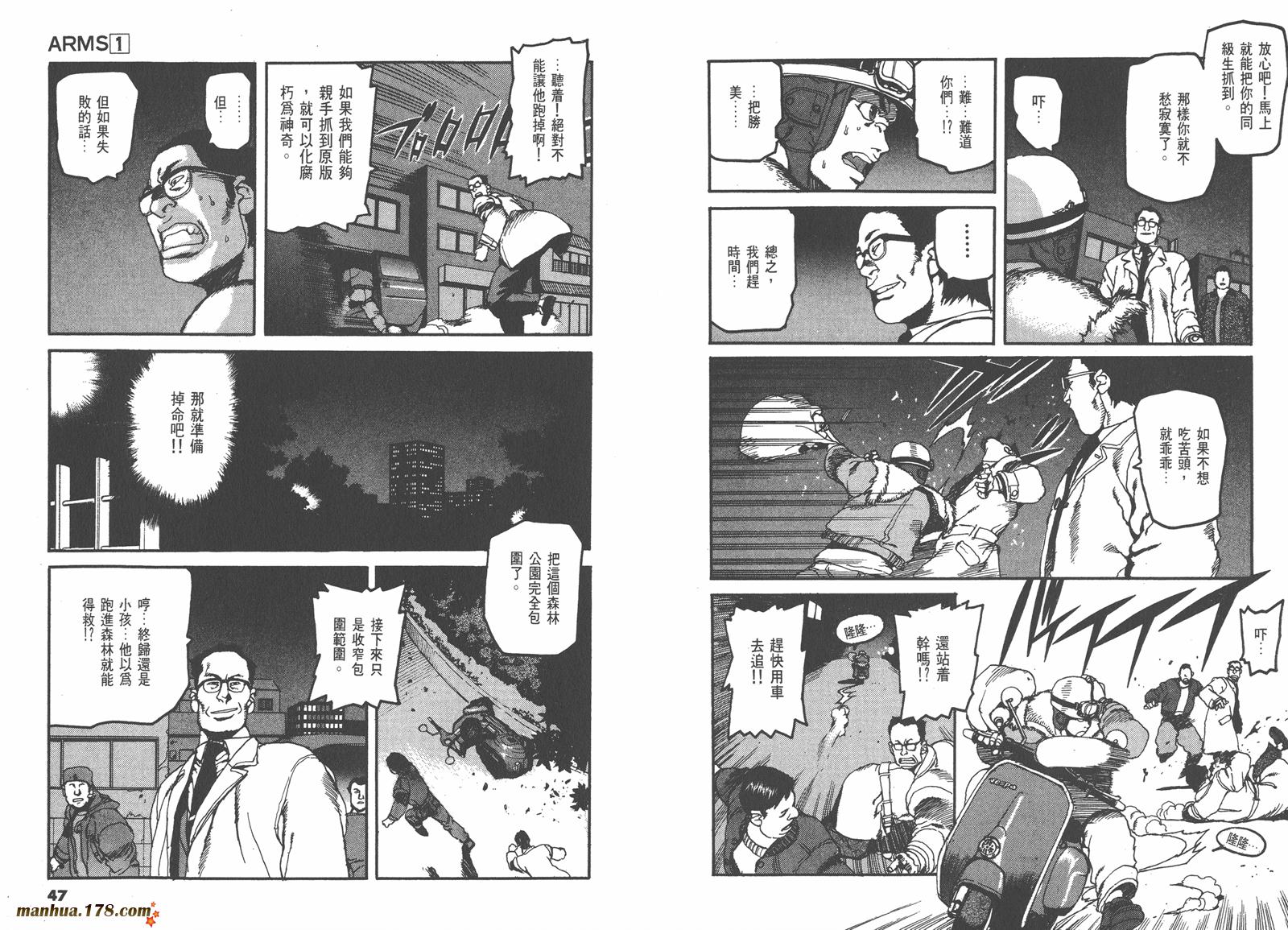 神臂ARMS韩漫全集-第01卷无删减无遮挡章节图片 
