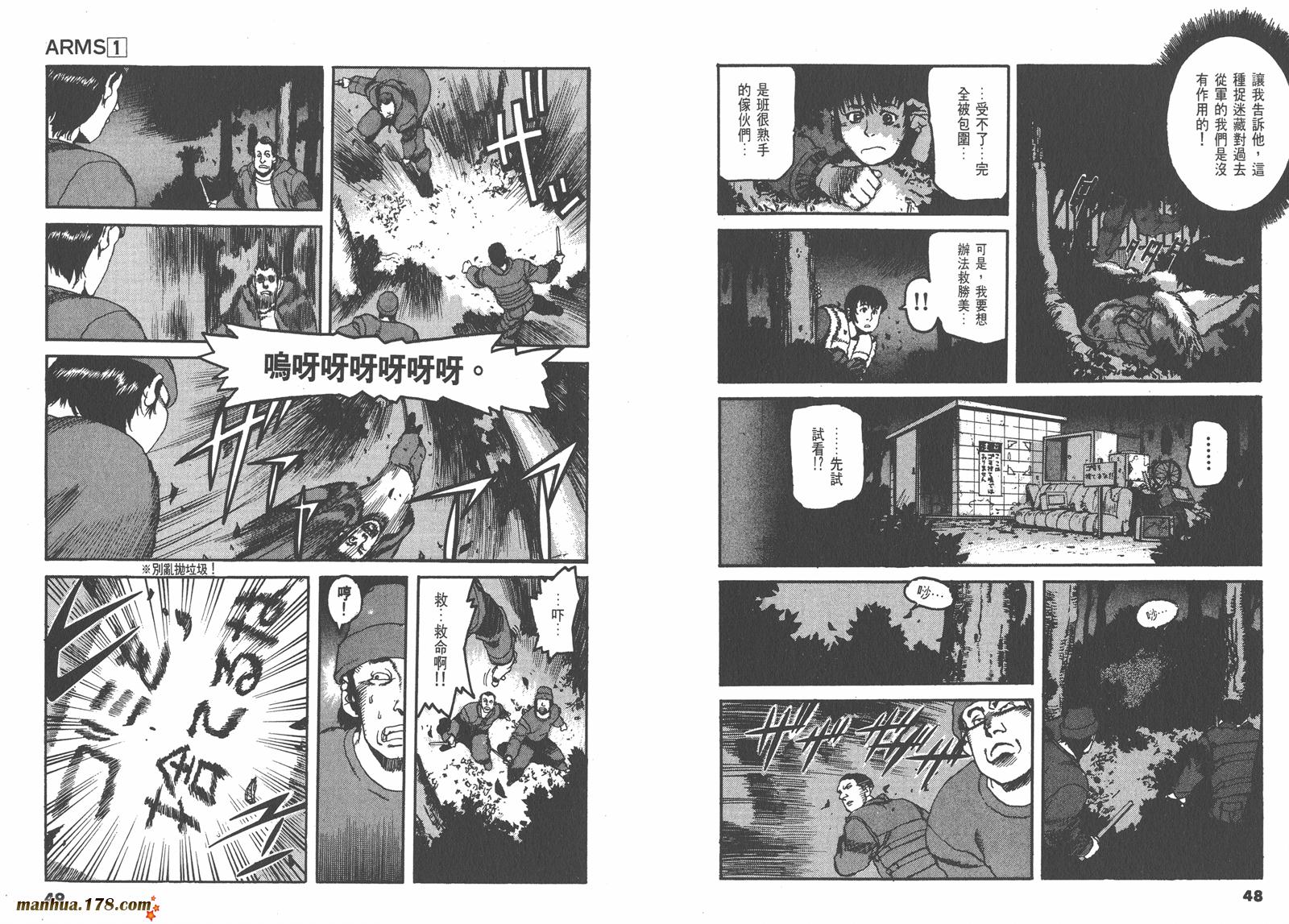 神臂ARMS韩漫全集-第01卷无删减无遮挡章节图片 