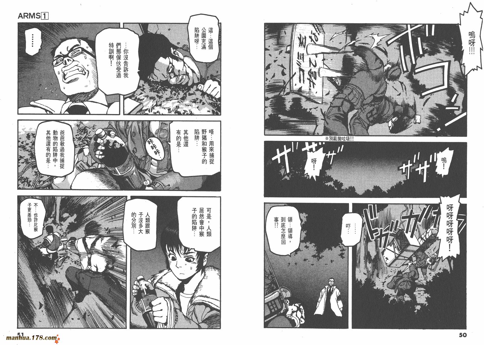 神臂ARMS韩漫全集-第01卷无删减无遮挡章节图片 