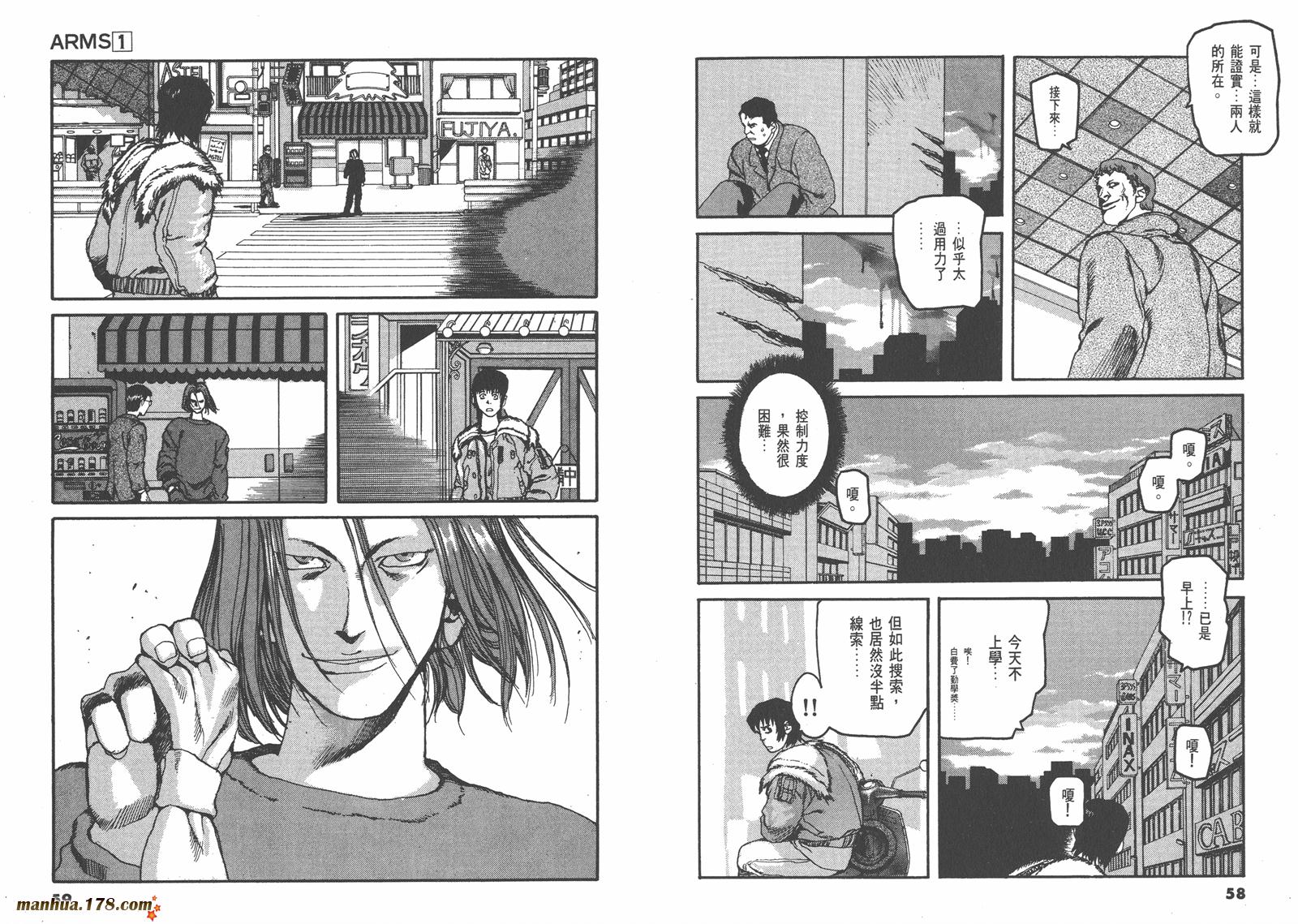 神臂ARMS韩漫全集-第01卷无删减无遮挡章节图片 
