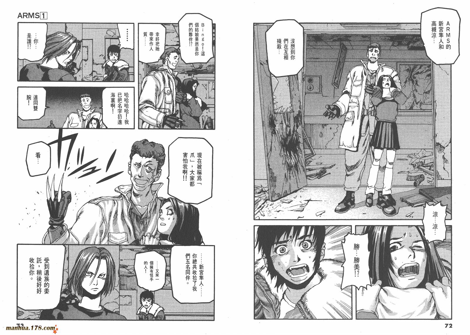 神臂ARMS韩漫全集-第01卷无删减无遮挡章节图片 