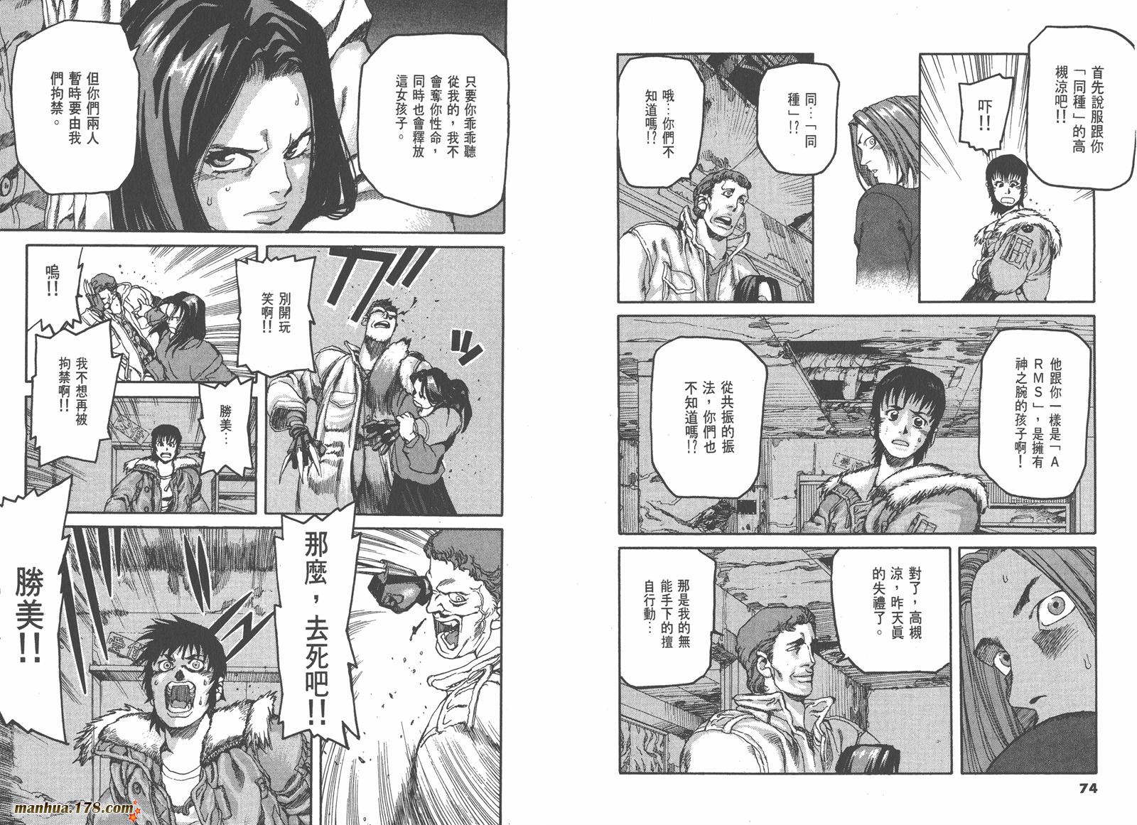神臂ARMS韩漫全集-第01卷无删减无遮挡章节图片 