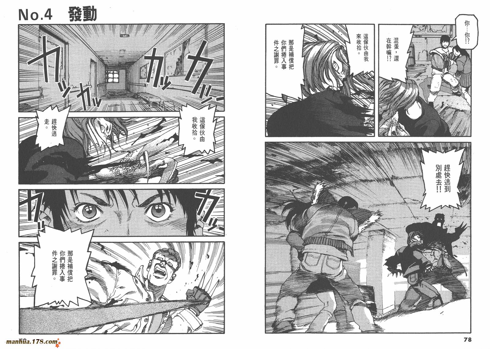 神臂ARMS韩漫全集-第01卷无删减无遮挡章节图片 