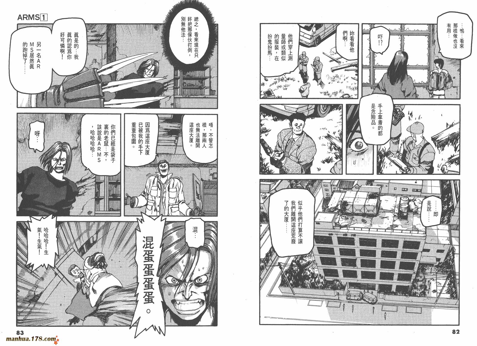 神臂ARMS韩漫全集-第01卷无删减无遮挡章节图片 