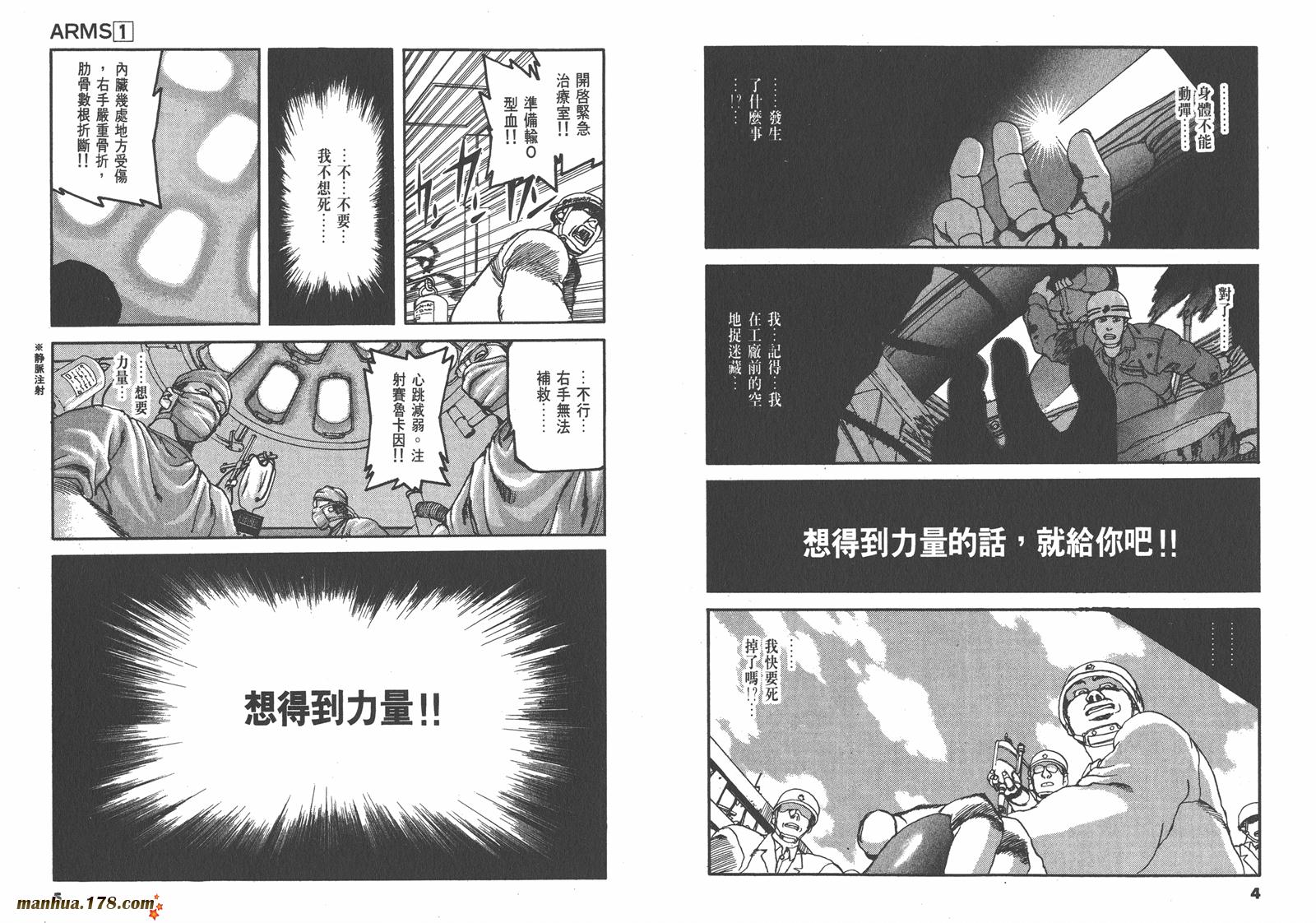 神臂ARMS韩漫全集-第01卷无删减无遮挡章节图片 
