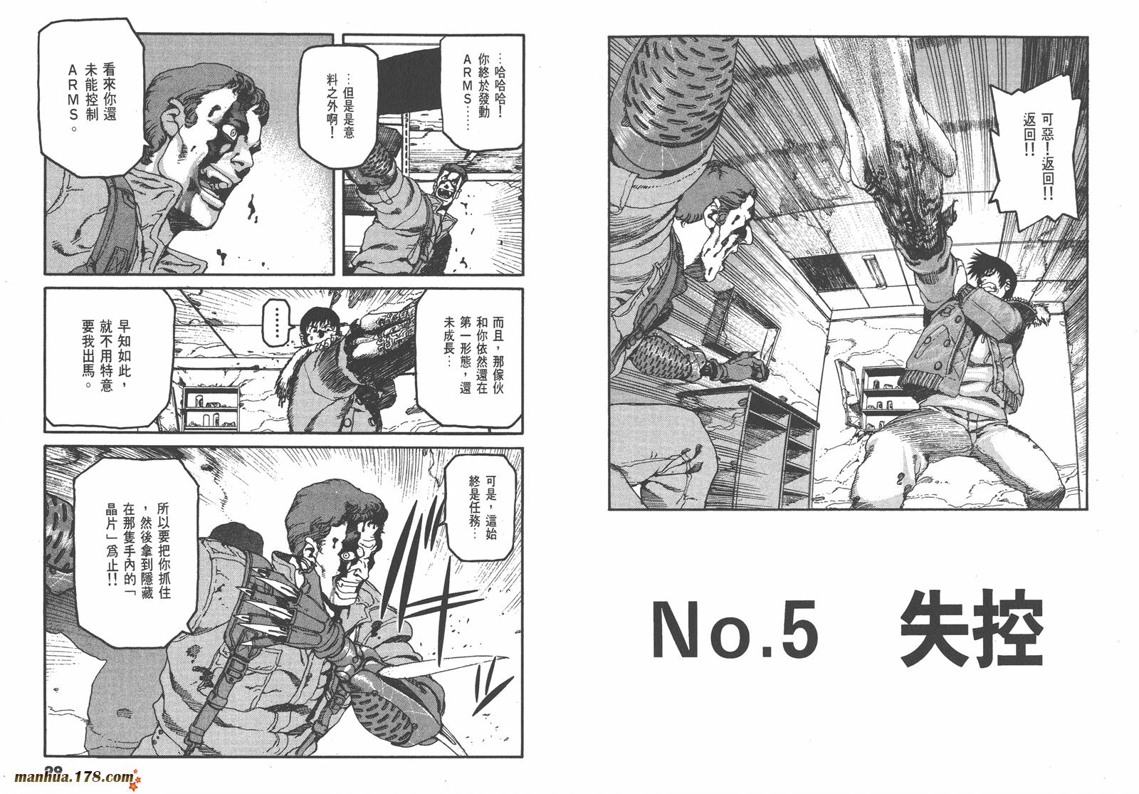 神臂ARMS韩漫全集-第01卷无删减无遮挡章节图片 