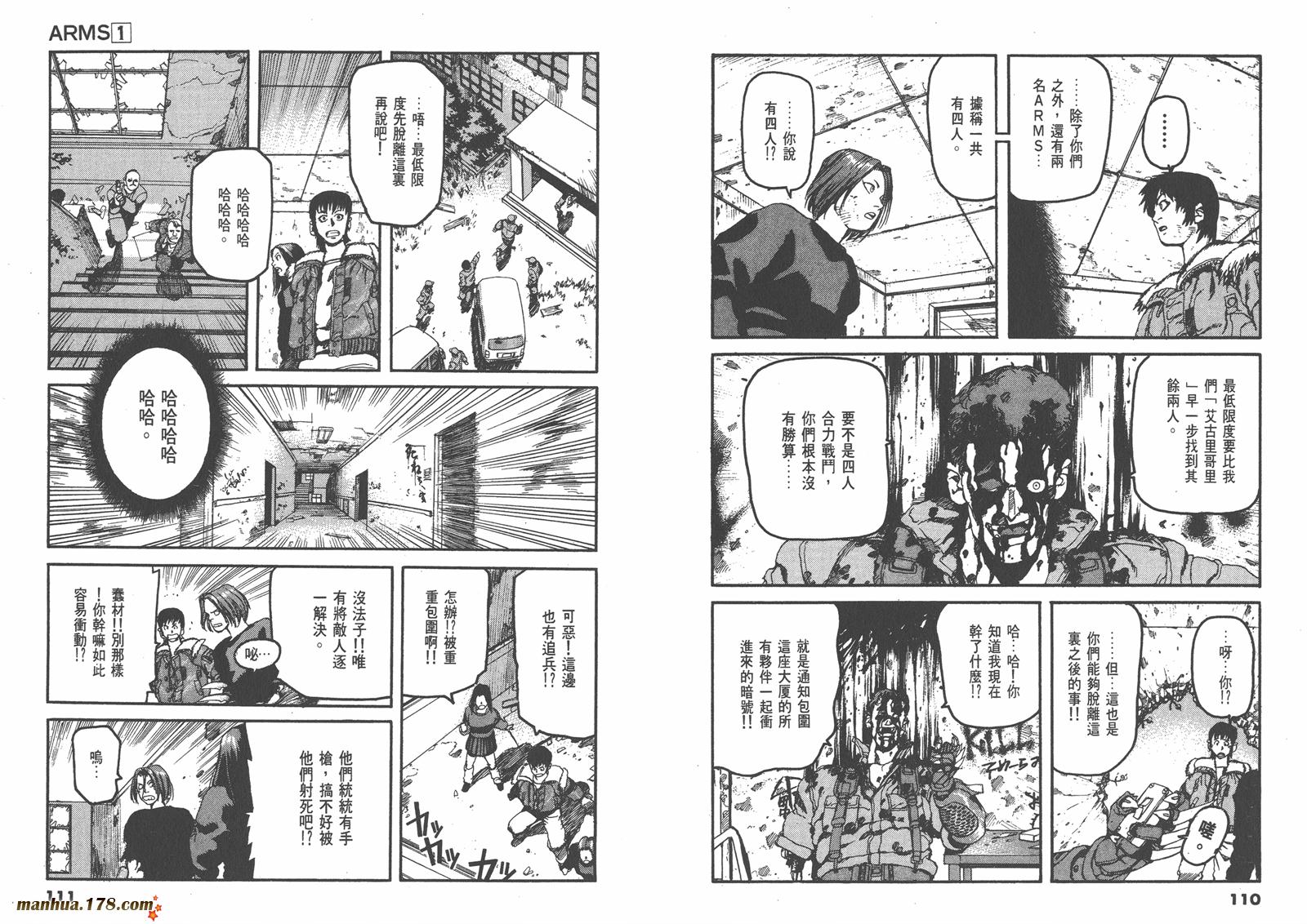 神臂ARMS韩漫全集-第01卷无删减无遮挡章节图片 