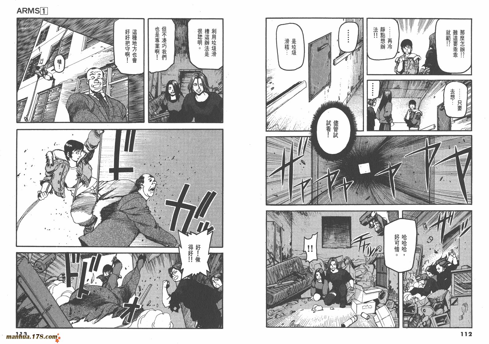 神臂ARMS韩漫全集-第01卷无删减无遮挡章节图片 