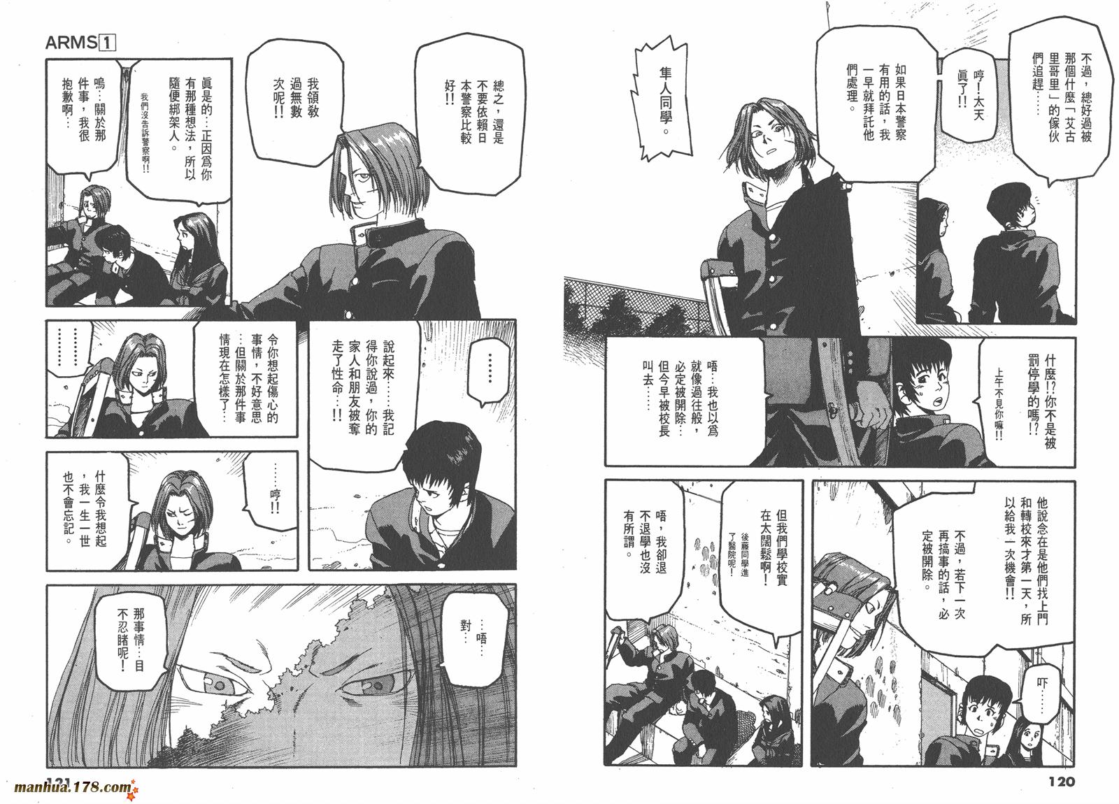 神臂ARMS韩漫全集-第01卷无删减无遮挡章节图片 