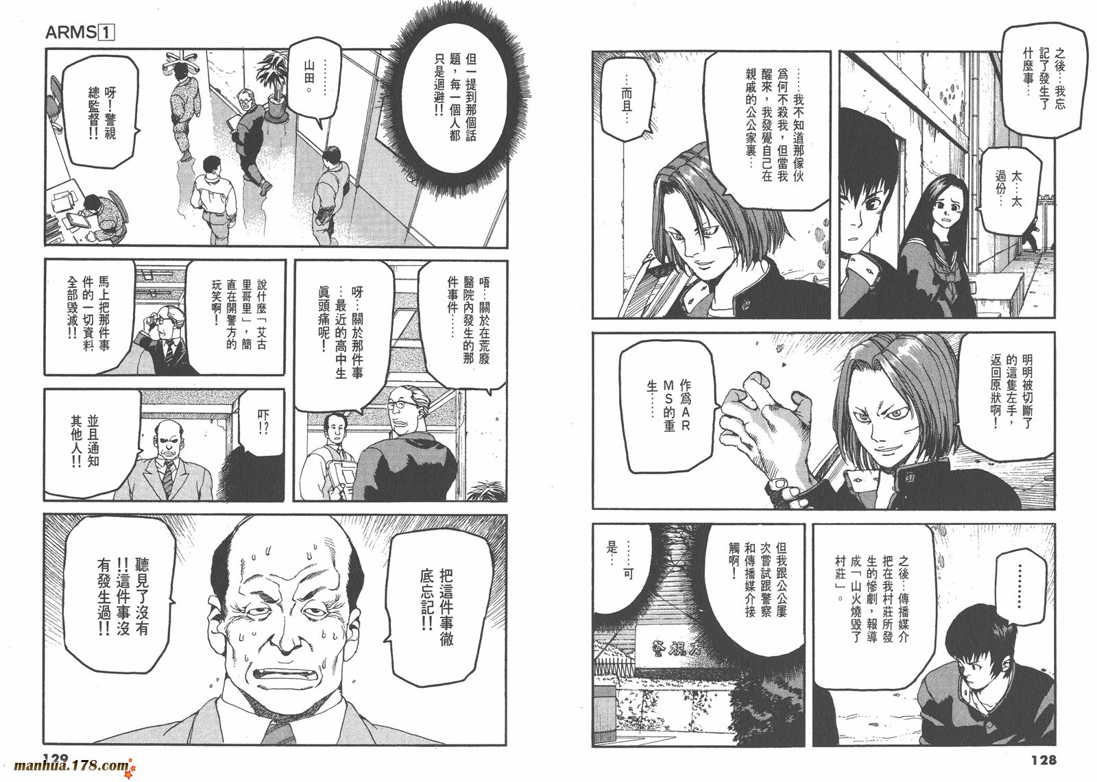 神臂ARMS韩漫全集-第01卷无删减无遮挡章节图片 