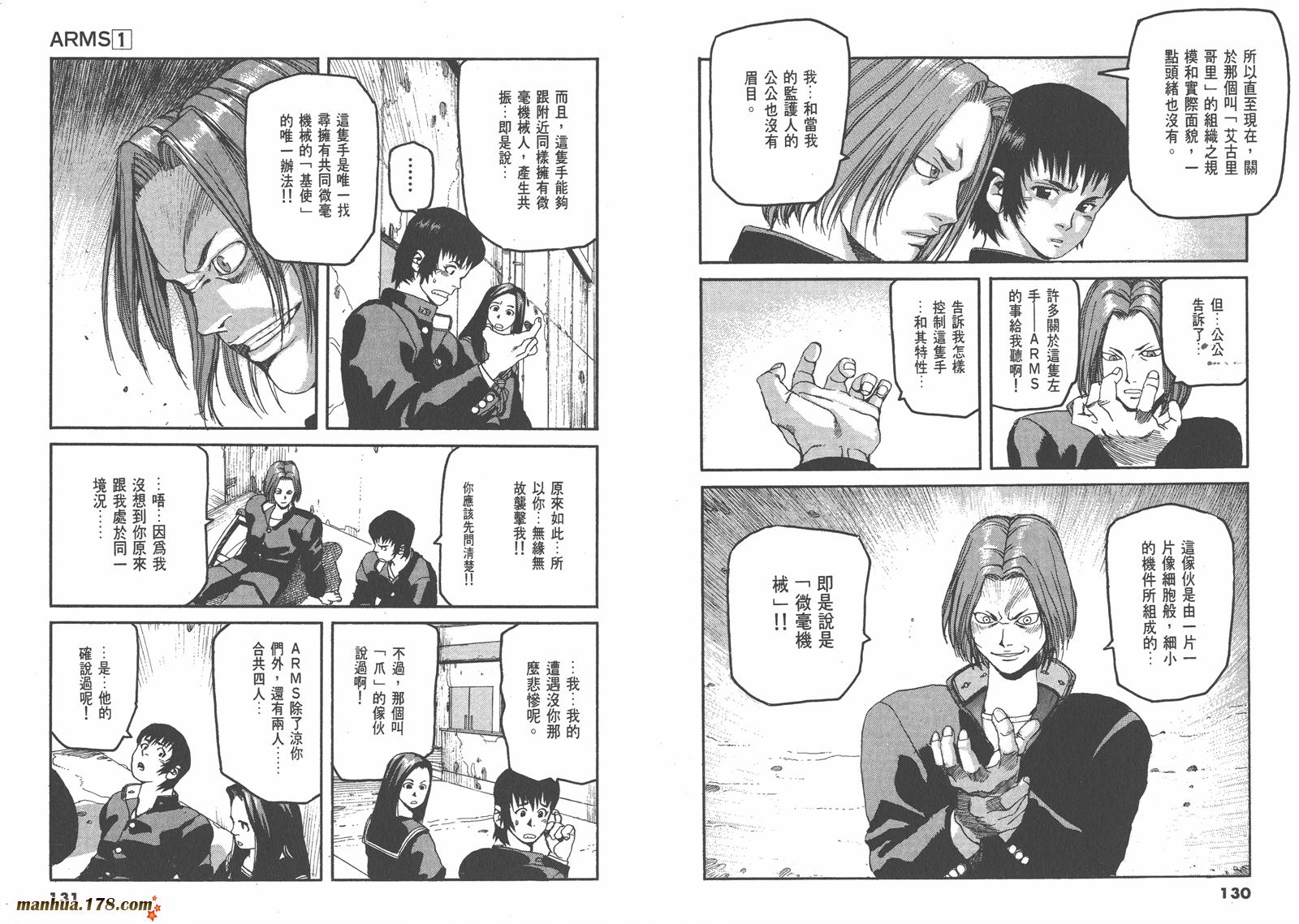 神臂ARMS韩漫全集-第01卷无删减无遮挡章节图片 