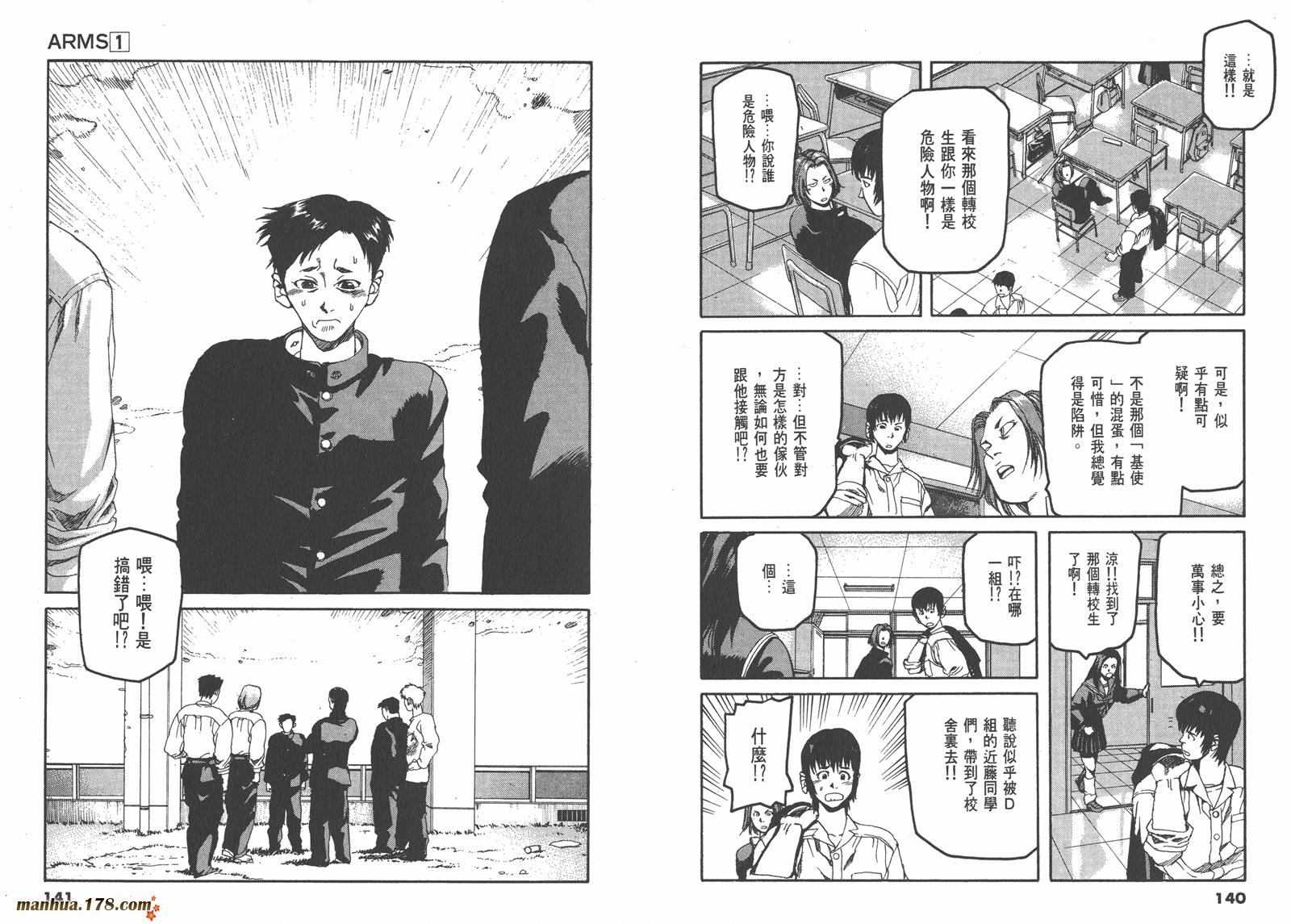 神臂ARMS韩漫全集-第01卷无删减无遮挡章节图片 