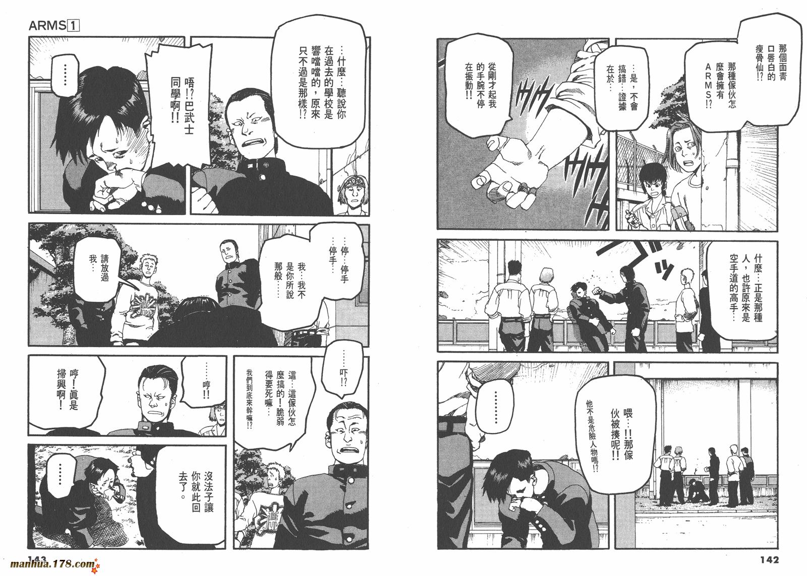 神臂ARMS韩漫全集-第01卷无删减无遮挡章节图片 