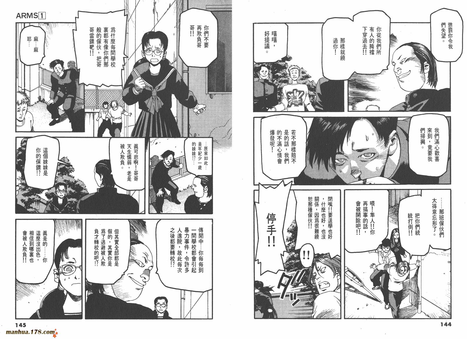 神臂ARMS韩漫全集-第01卷无删减无遮挡章节图片 