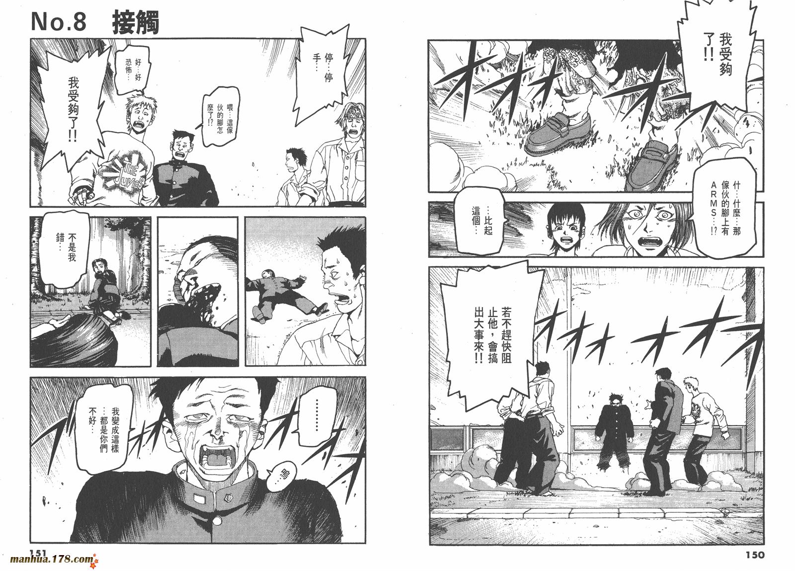 神臂ARMS韩漫全集-第01卷无删减无遮挡章节图片 