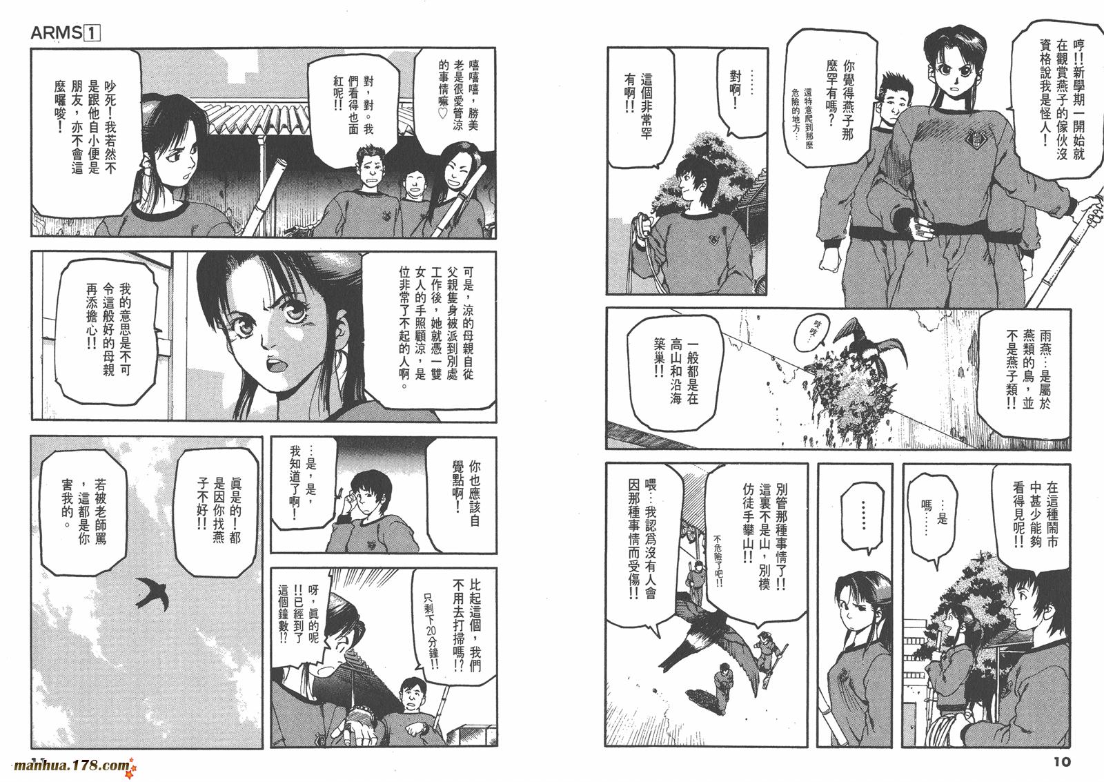 神臂ARMS韩漫全集-第01卷无删减无遮挡章节图片 
