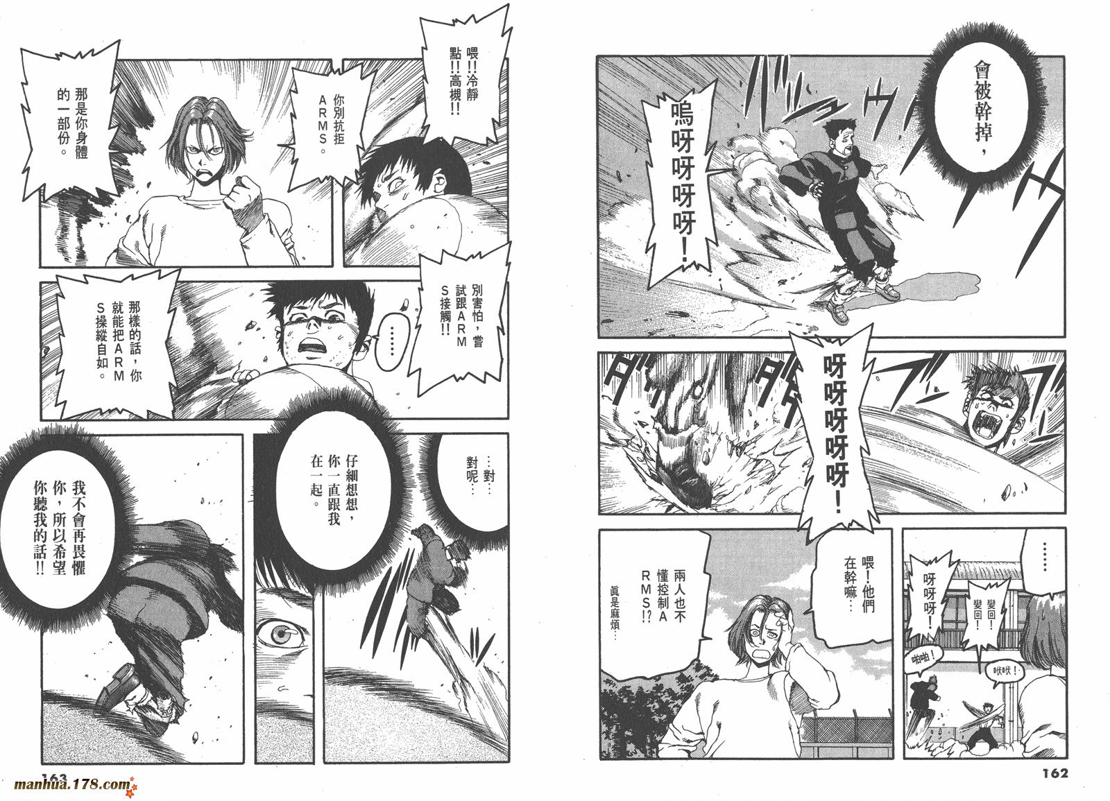 神臂ARMS韩漫全集-第01卷无删减无遮挡章节图片 