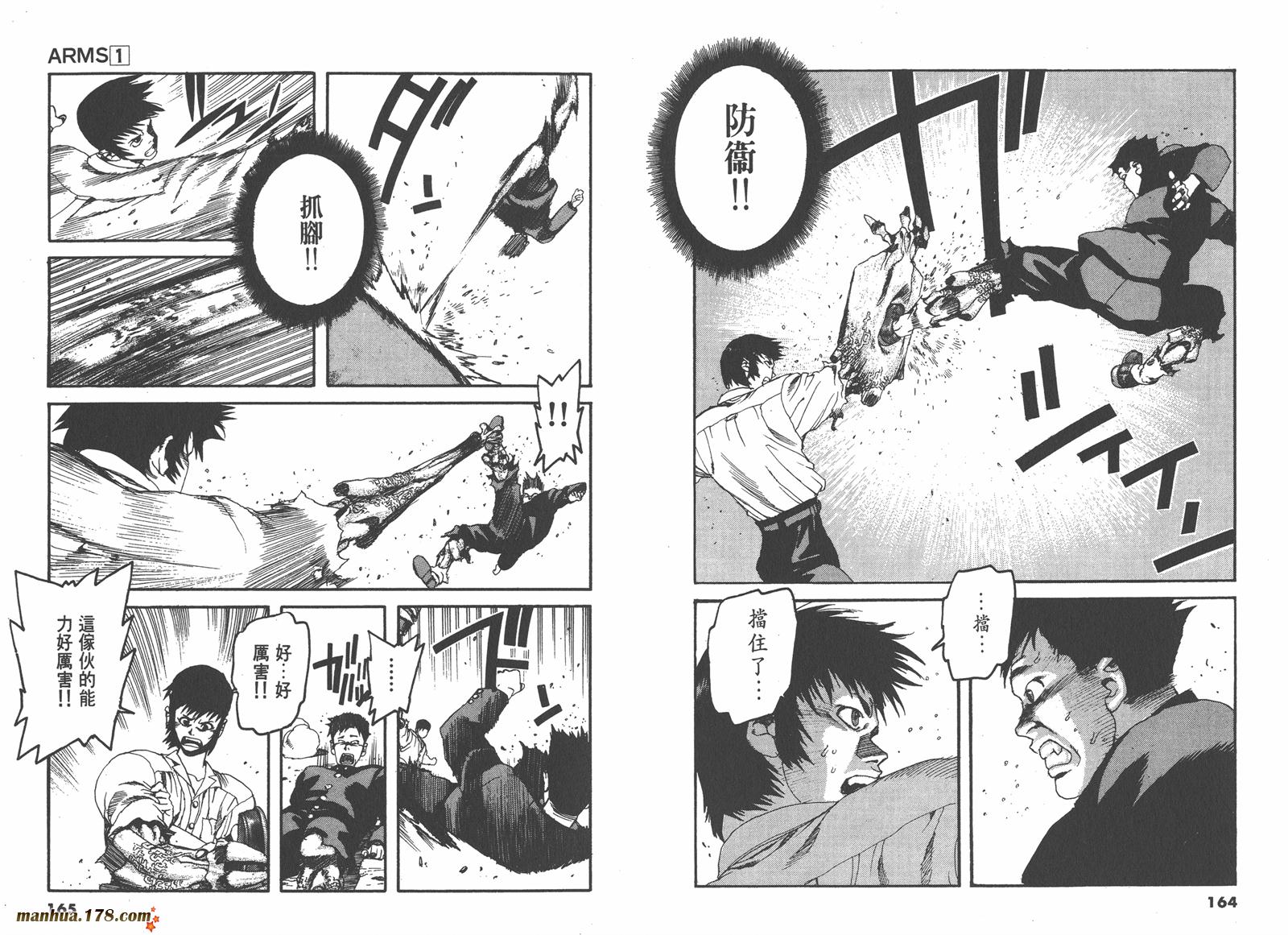 神臂ARMS韩漫全集-第01卷无删减无遮挡章节图片 
