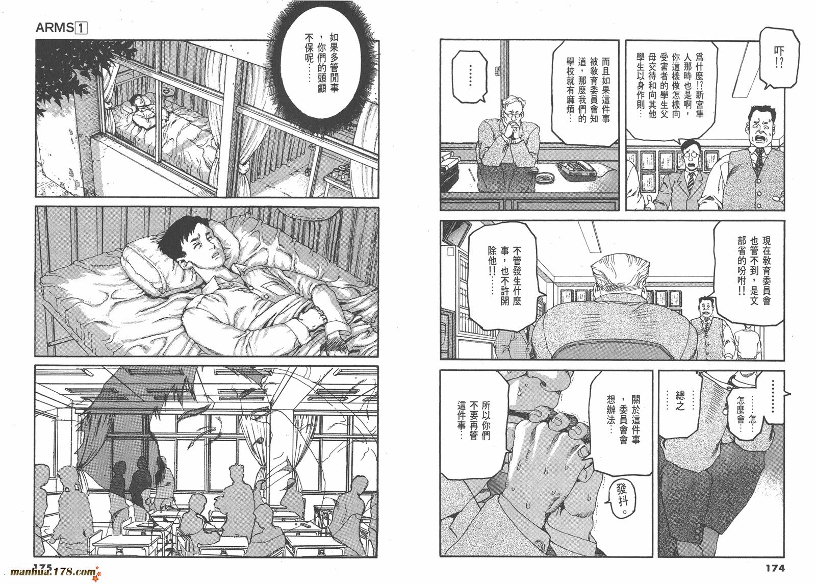 神臂ARMS韩漫全集-第01卷无删减无遮挡章节图片 