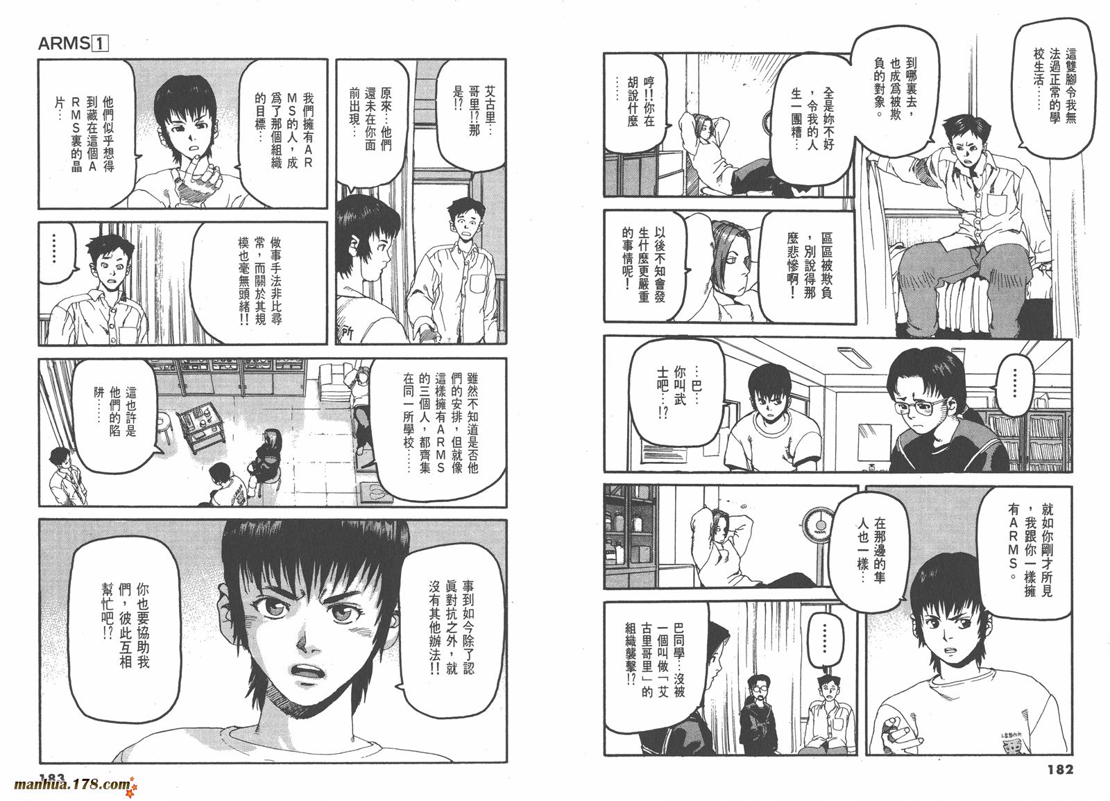 神臂ARMS韩漫全集-第01卷无删减无遮挡章节图片 