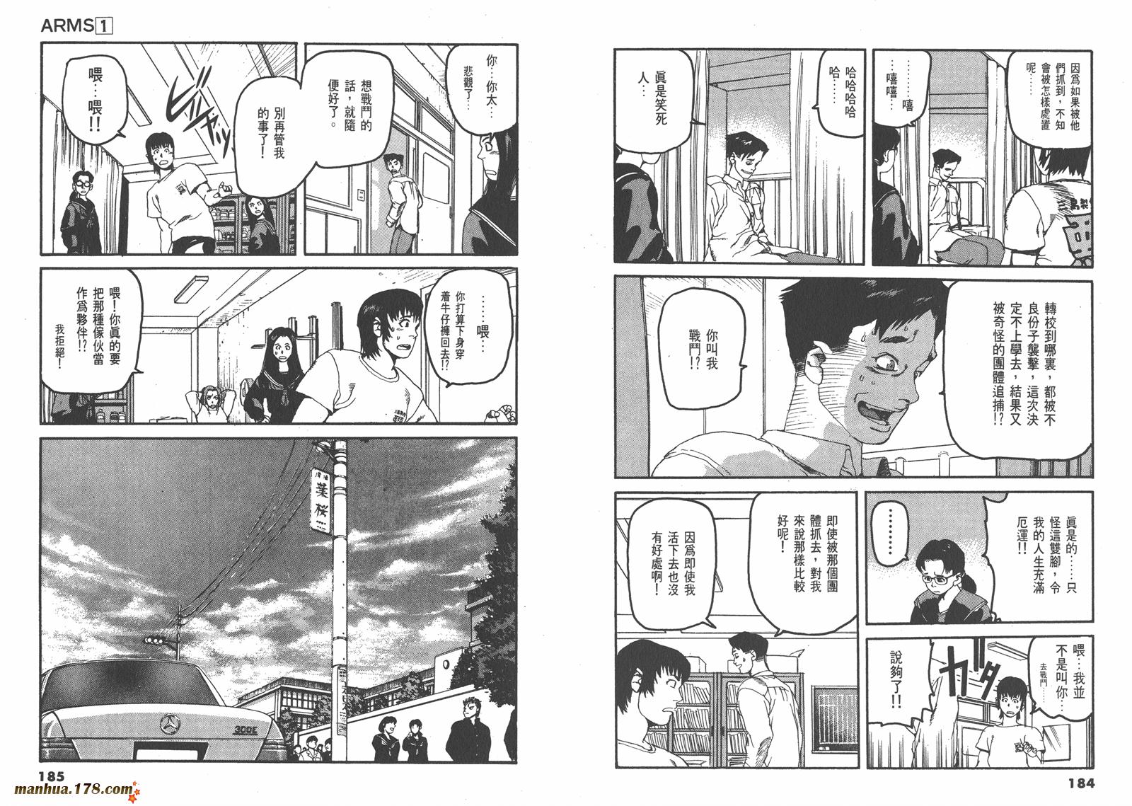 神臂ARMS韩漫全集-第01卷无删减无遮挡章节图片 