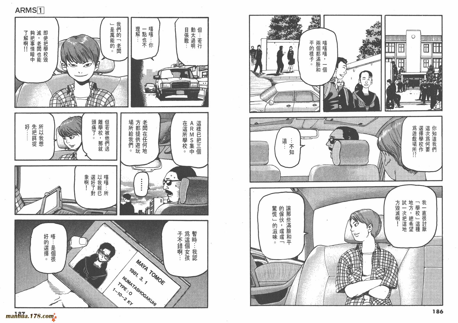 神臂ARMS韩漫全集-第01卷无删减无遮挡章节图片 