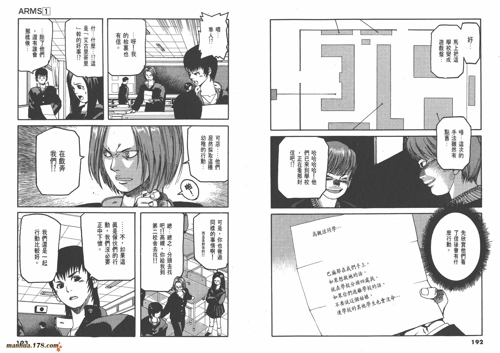 神臂ARMS韩漫全集-第01卷无删减无遮挡章节图片 