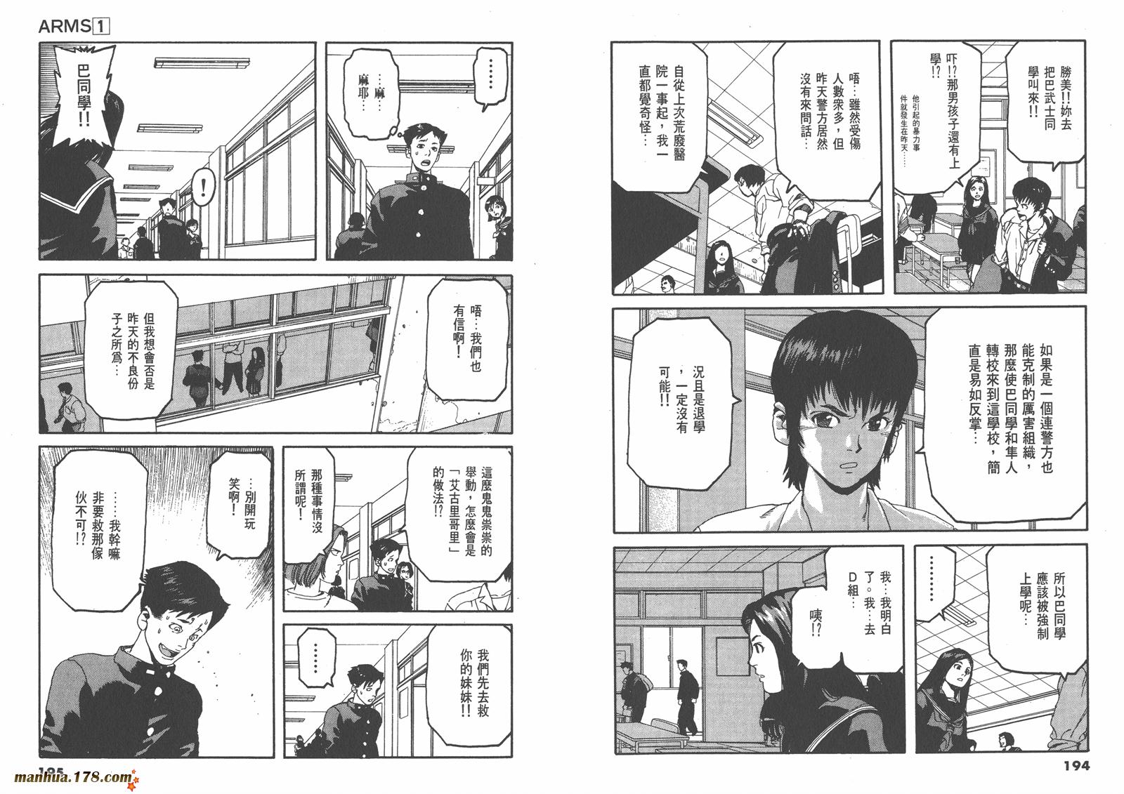神臂ARMS韩漫全集-第01卷无删减无遮挡章节图片 