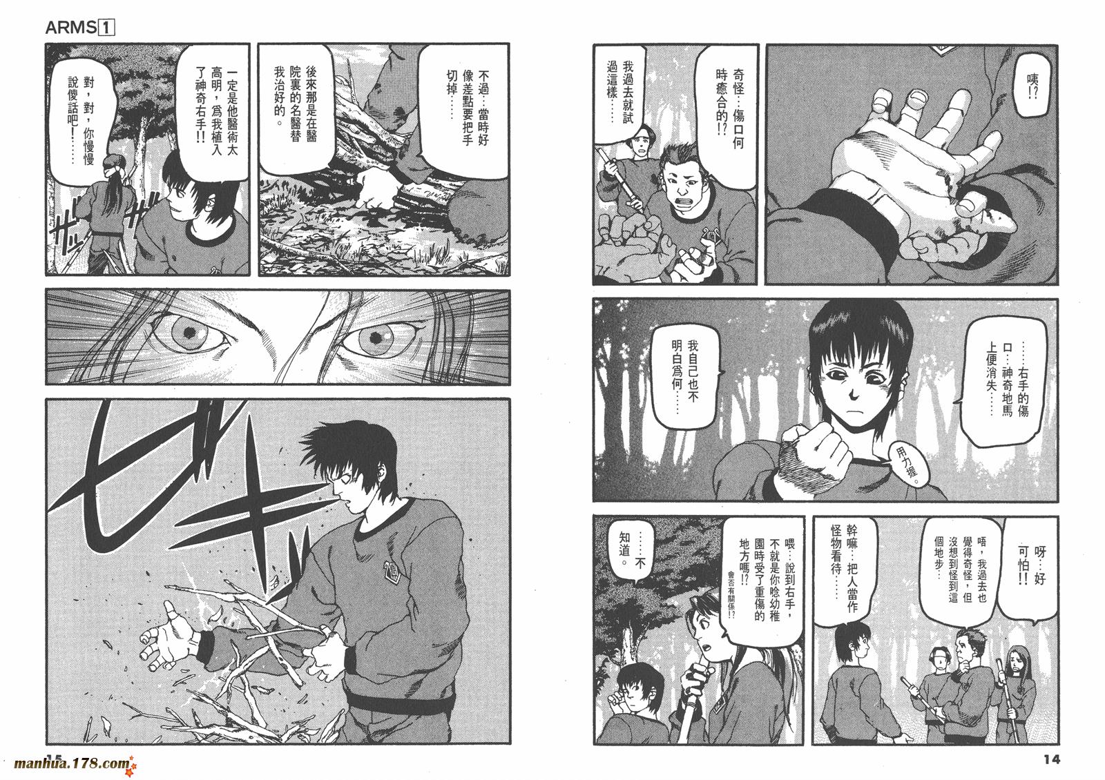 神臂ARMS韩漫全集-第01卷无删减无遮挡章节图片 