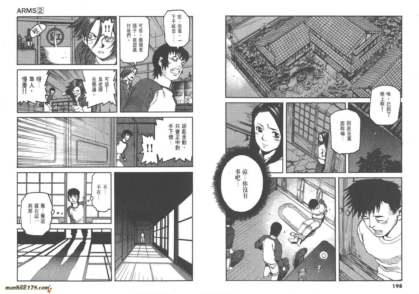 神臂ARMS韩漫全集-第02卷无删减无遮挡章节图片 