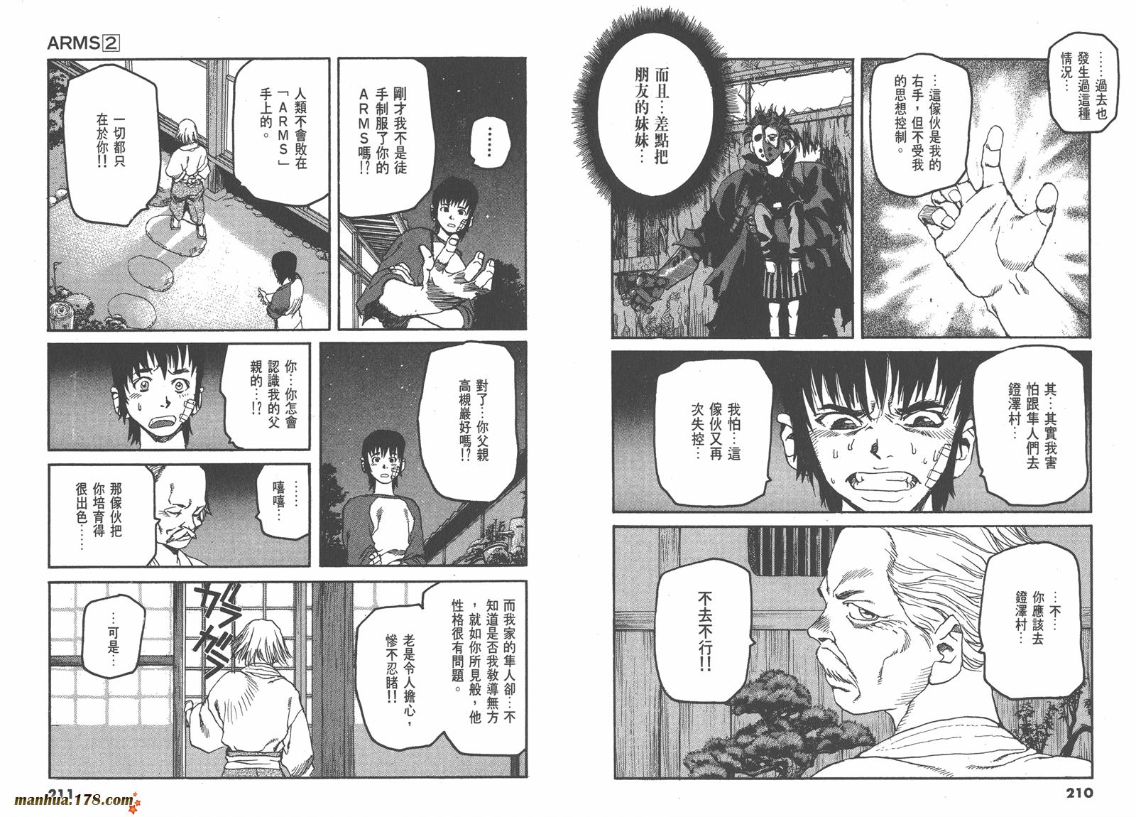 神臂ARMS韩漫全集-第02卷无删减无遮挡章节图片 